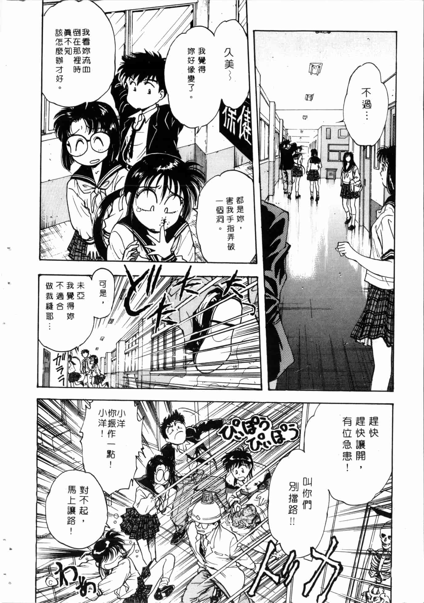 汉化版-[船堀斉晃] 学艶七不思議_1_第4集