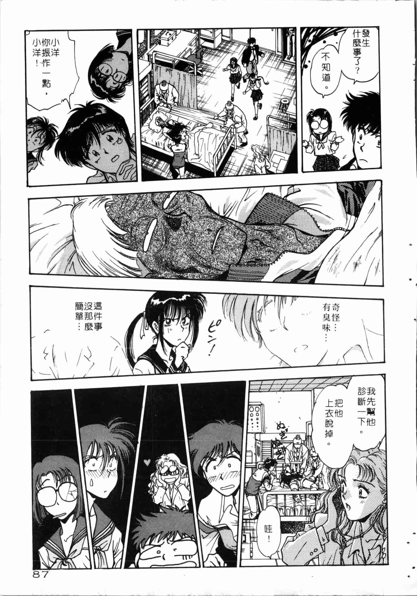 汉化版-[船堀斉晃] 学艶七不思議_1_第4集