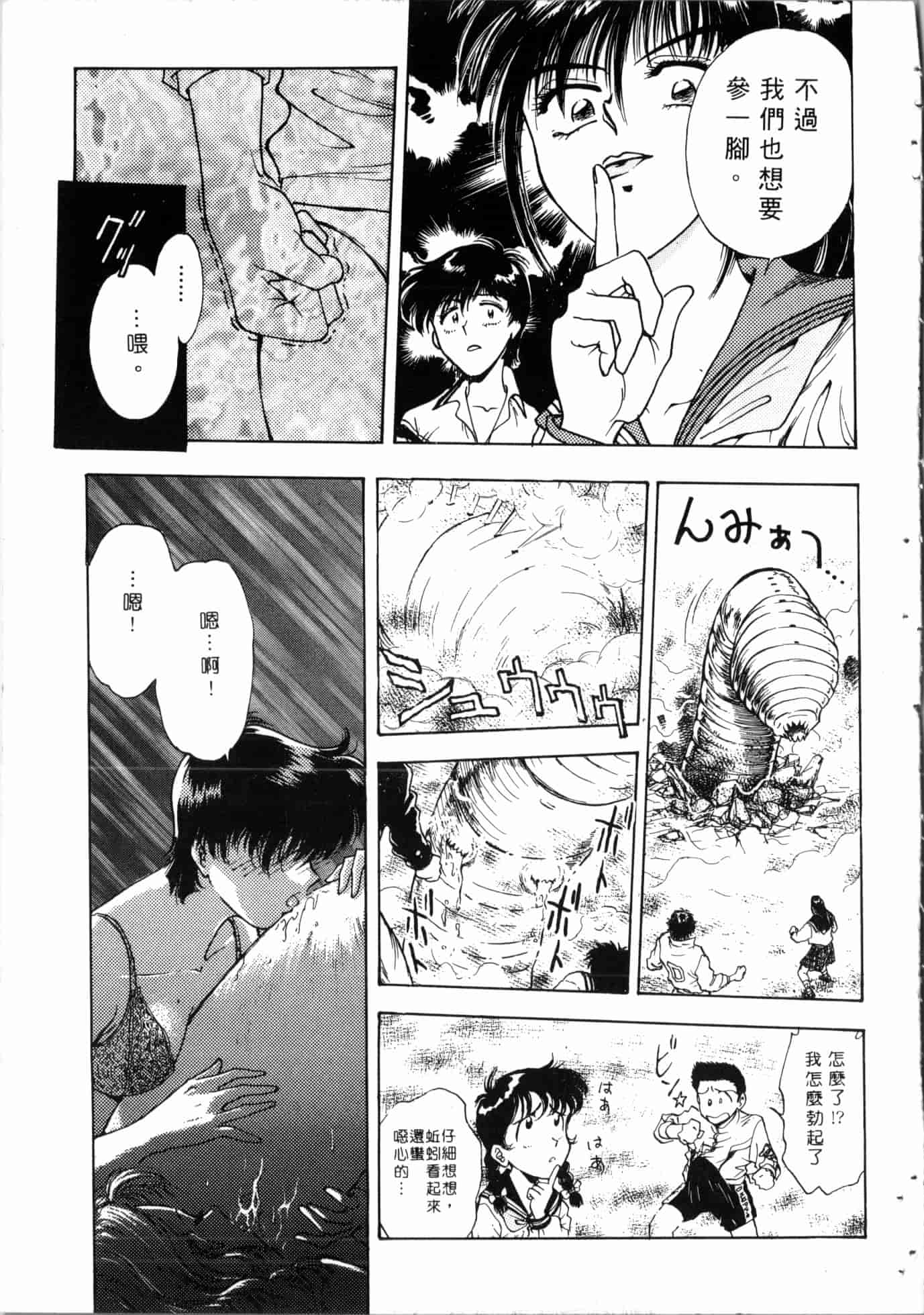 汉化版-[船堀斉晃] 学艶七不思議_1_第4集