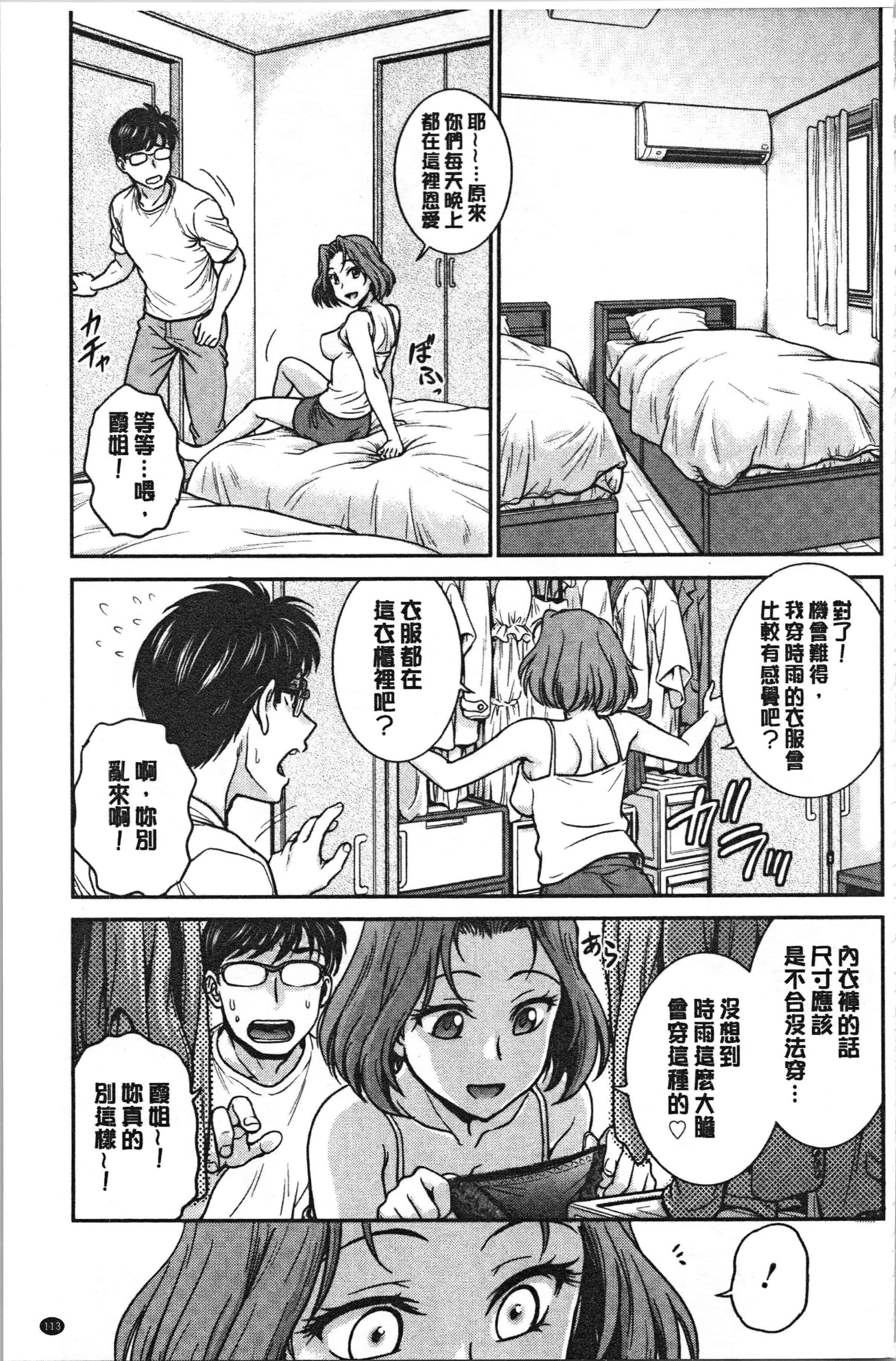 汉化版-[船堀斉晃] 彼女の下着を盗んだら… [4K[S版]掃圖組]_第5集