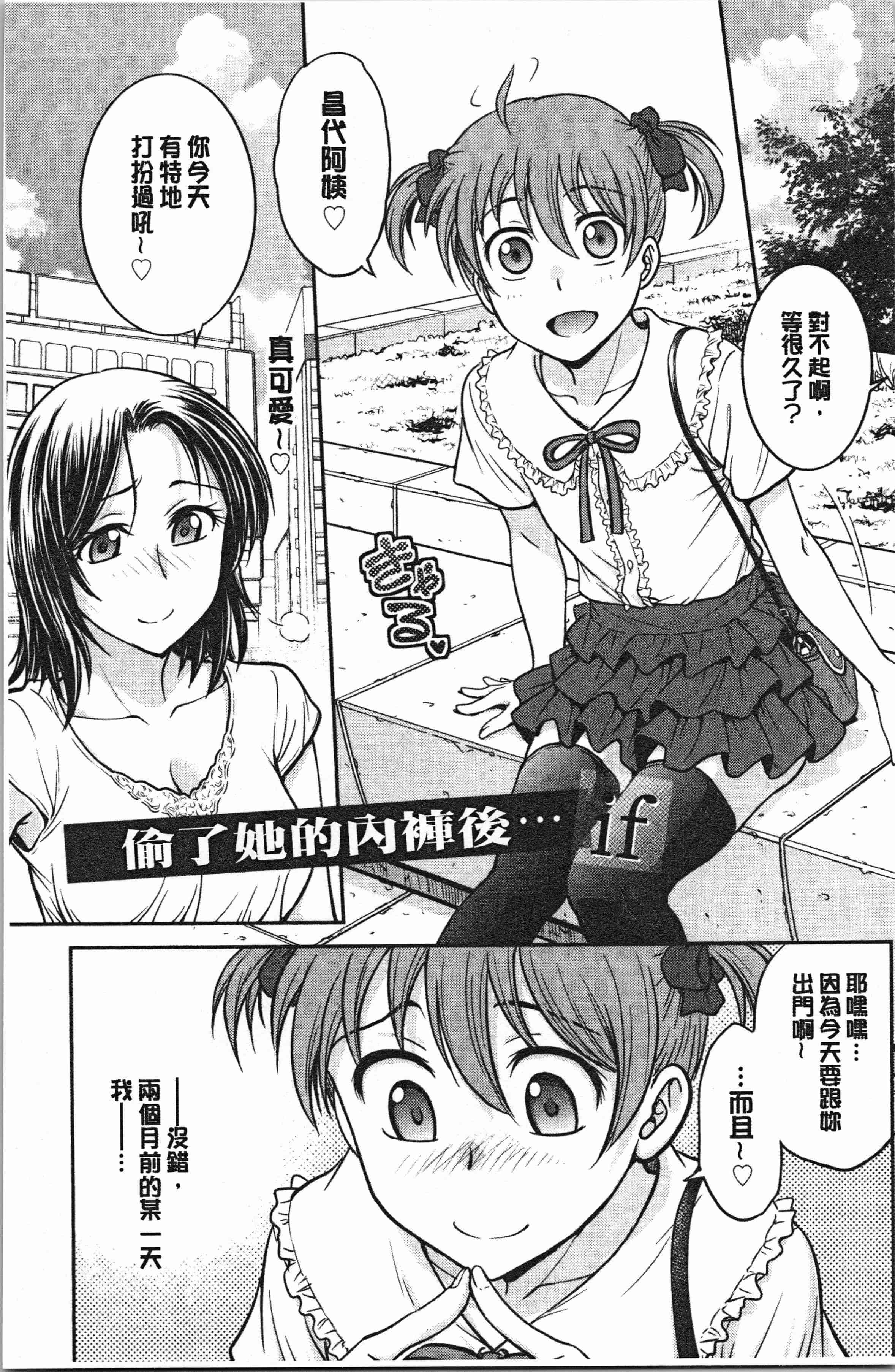 汉化版-[船堀斉晃] 彼女の下着を盗んだら… [4K[S版]掃圖組]_第1集