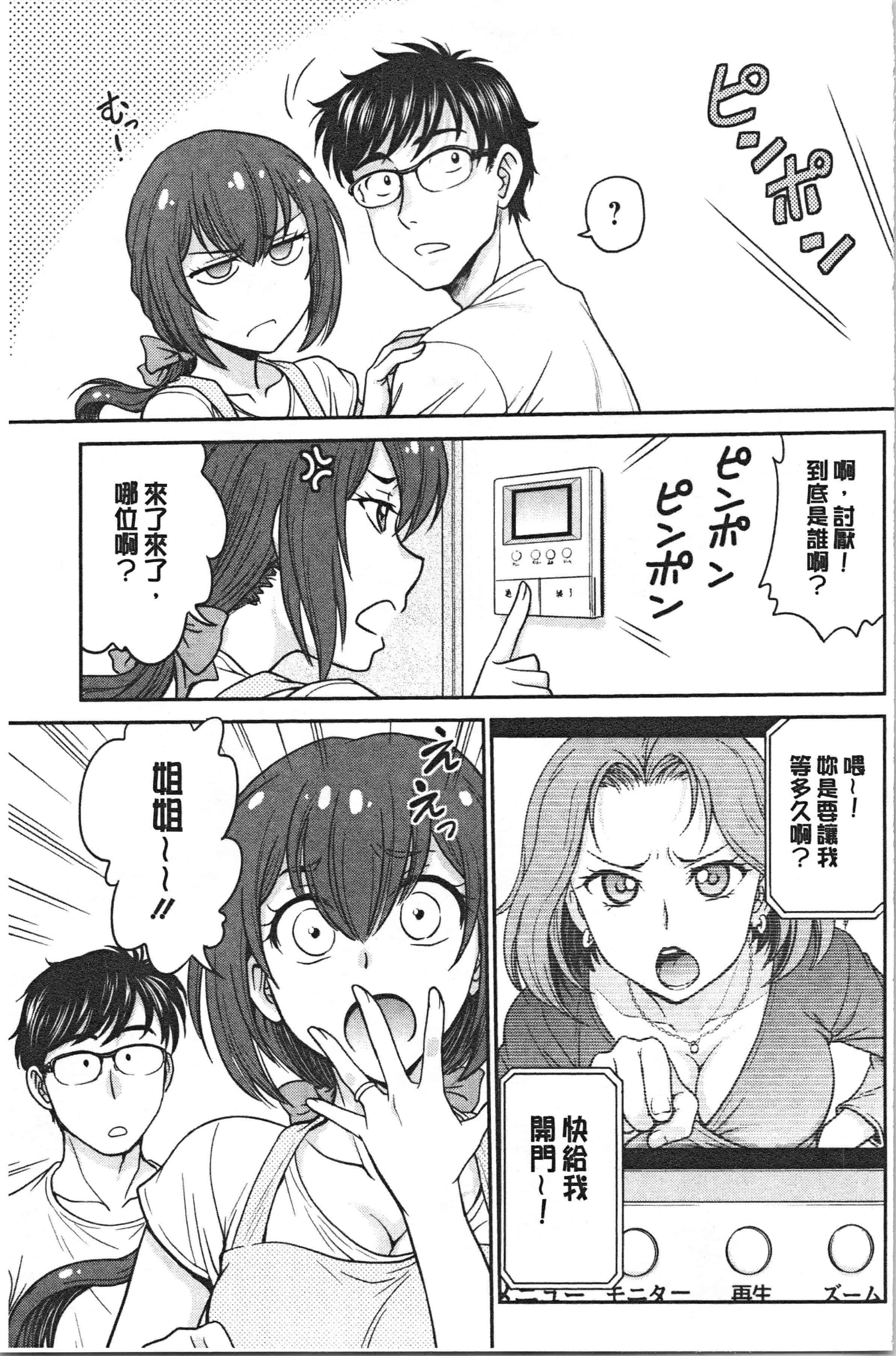 汉化版-[船堀斉晃] 彼女の下着を盗んだら… [4K[S版]掃圖組]_第4集