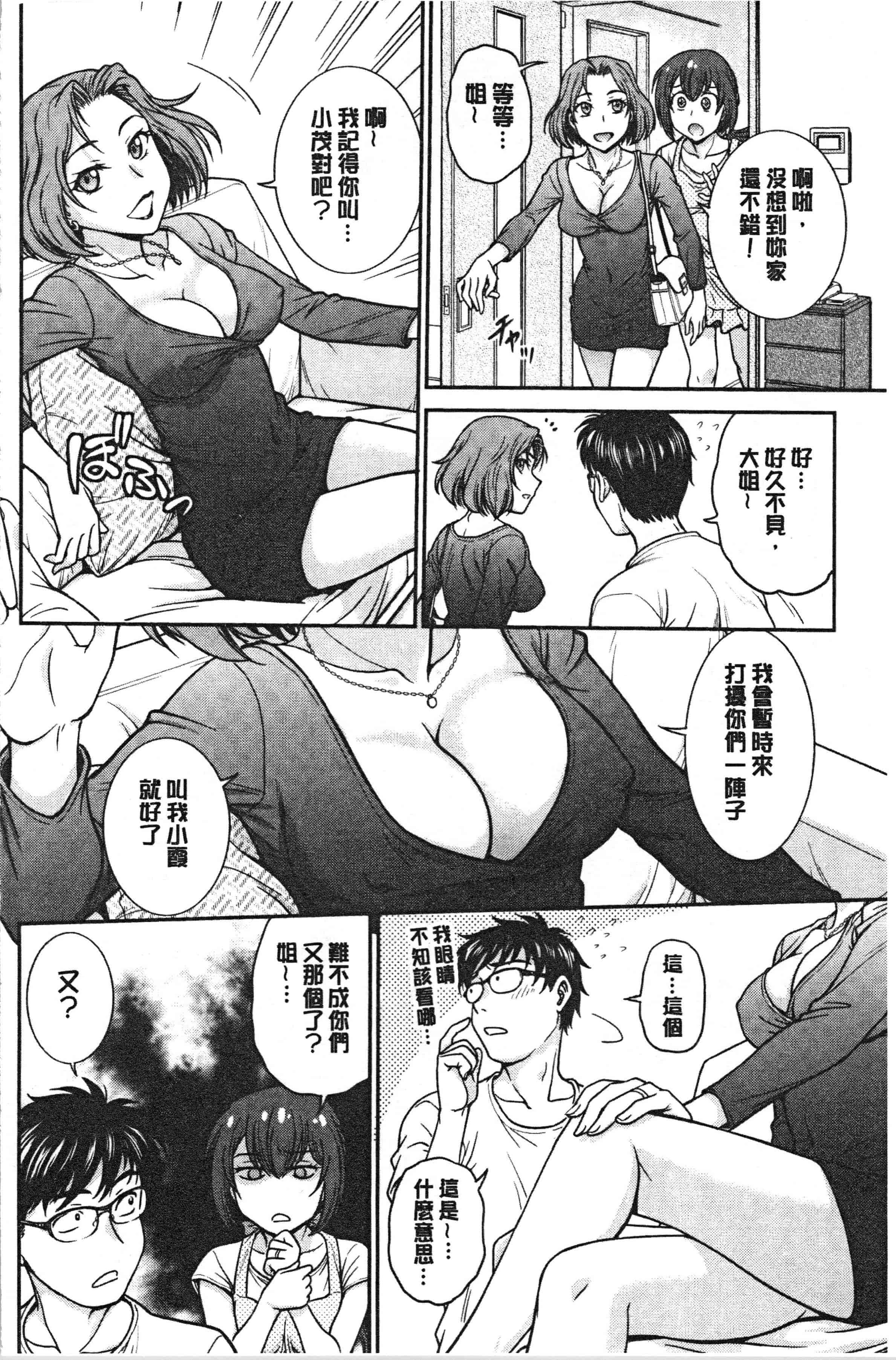汉化版-[船堀斉晃] 彼女の下着を盗んだら… [4K[S版]掃圖組]_第4集