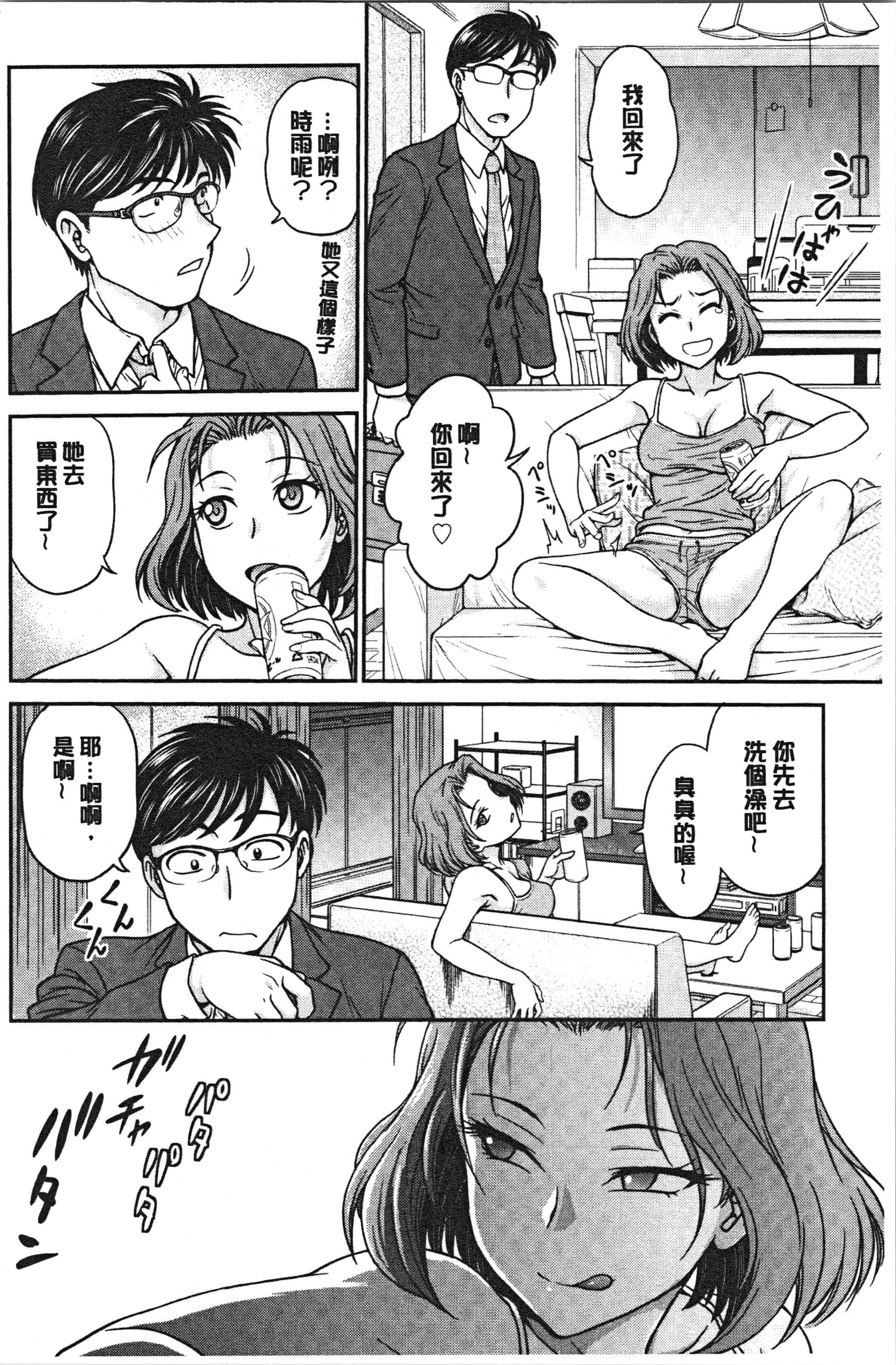 汉化版-[船堀斉晃] 彼女の下着を盗んだら… [4K[S版]掃圖組]_第4集
