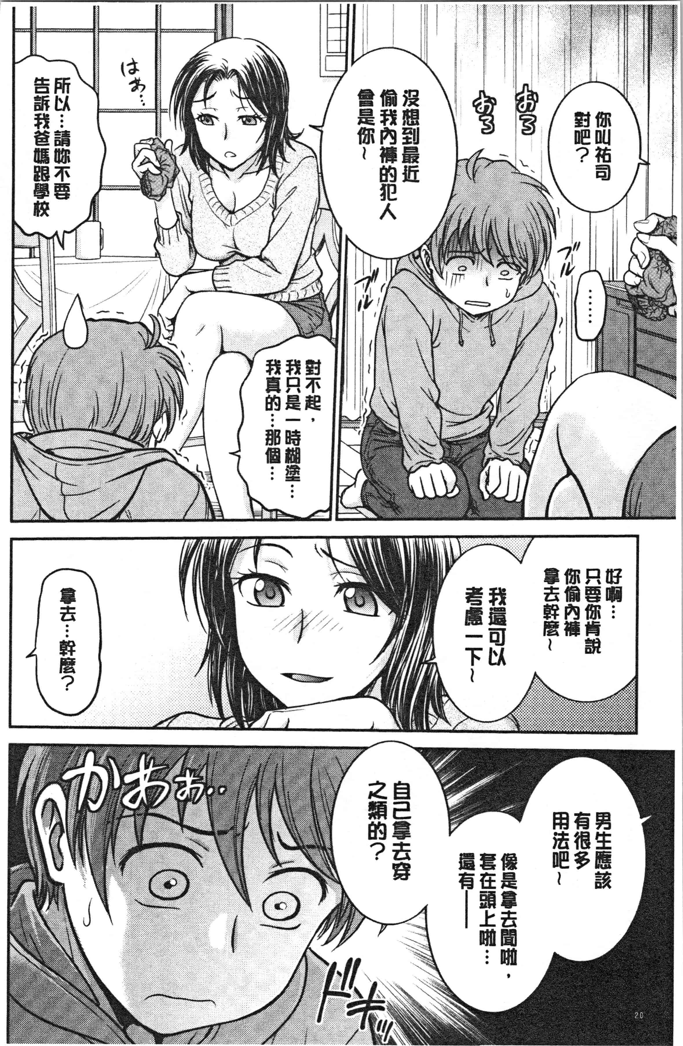 汉化版-[船堀斉晃] 彼女の下着を盗んだら…_1_第1集