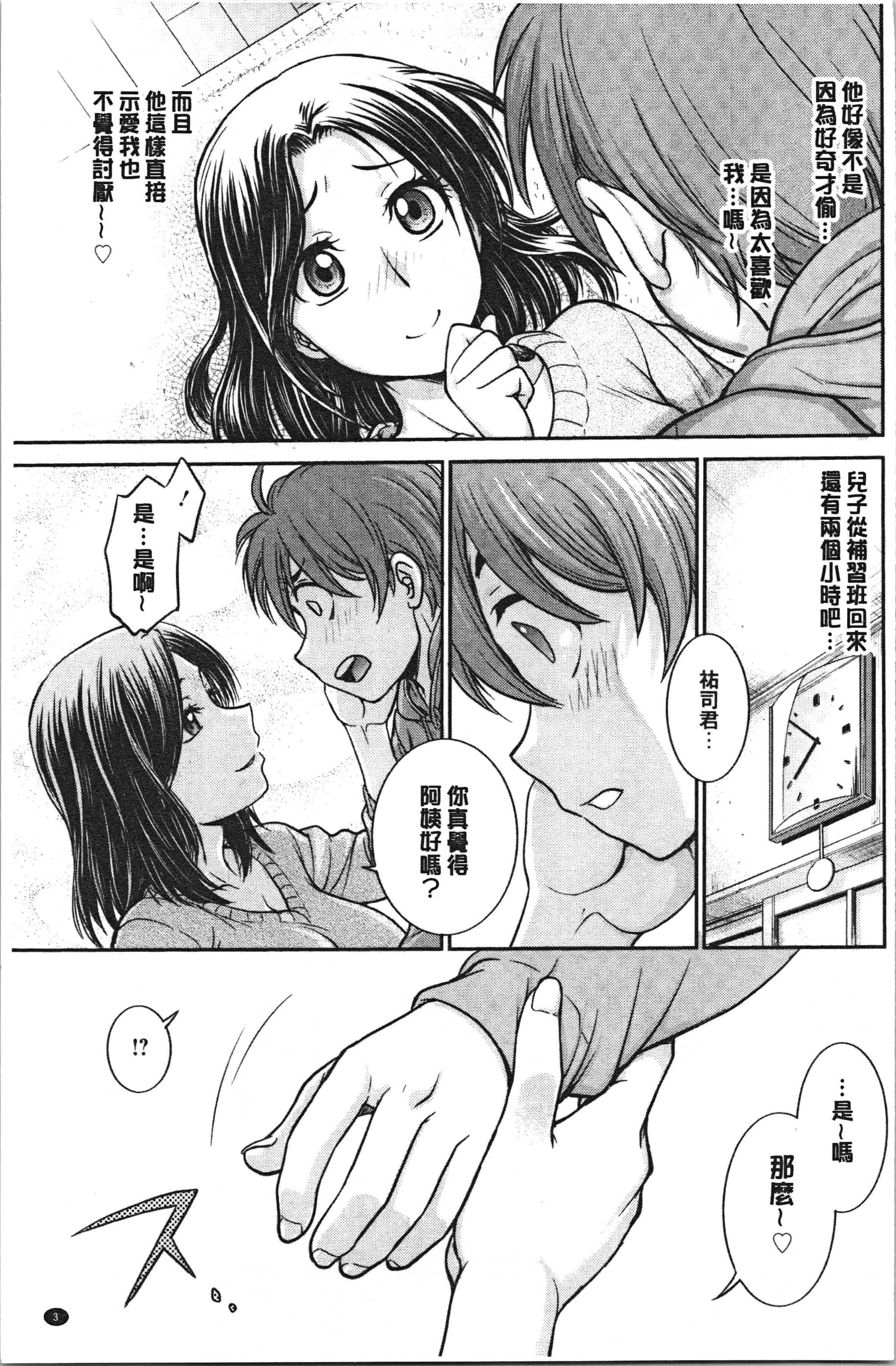 汉化版-[船堀斉晃] 彼女の下着を盗んだら…_1_第1集