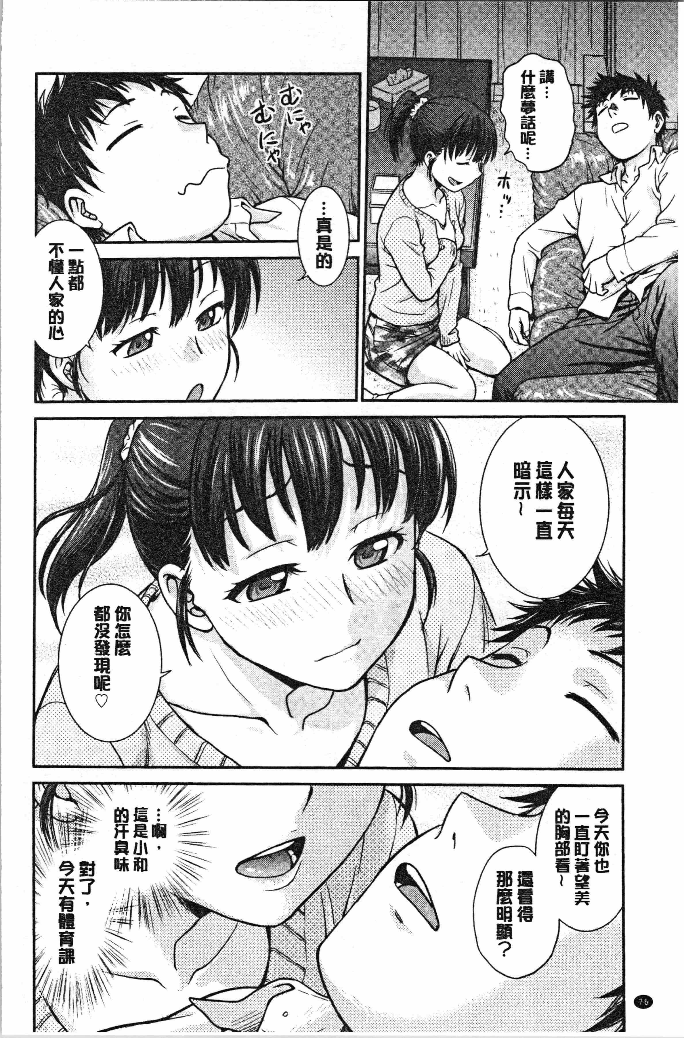 汉化版-[船堀斉晃] 彼女の下着を盗んだら…_1_第4集