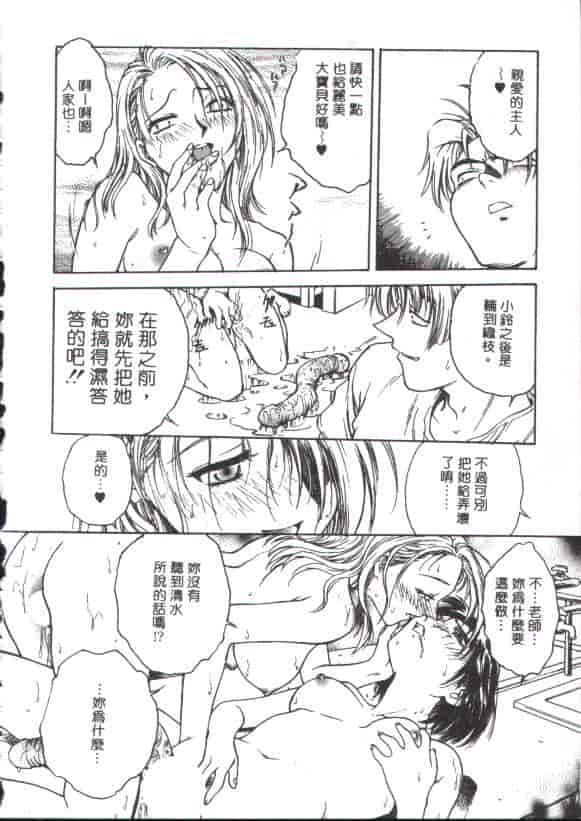 汉化版-[船堀斉晃] 淫縛学艶_第5集