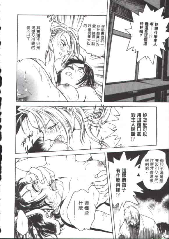 汉化版-[船堀斉晃] 淫縛学艶_第5集