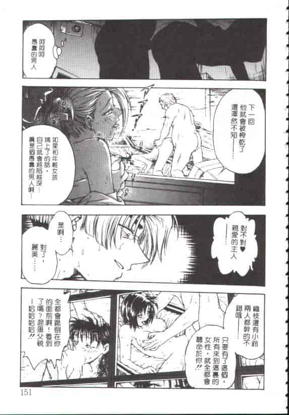 汉化版-[船堀斉晃] 淫縛学艶_第6集