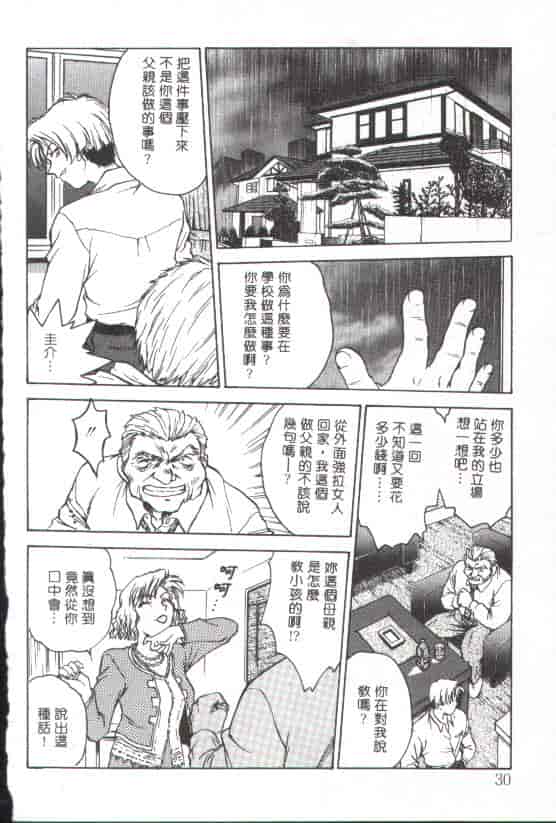 汉化版-[船堀斉晃] 淫縛学艶_第2集