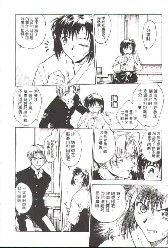 汉化版-[船堀斉晃] 淫縛学艶_第2集