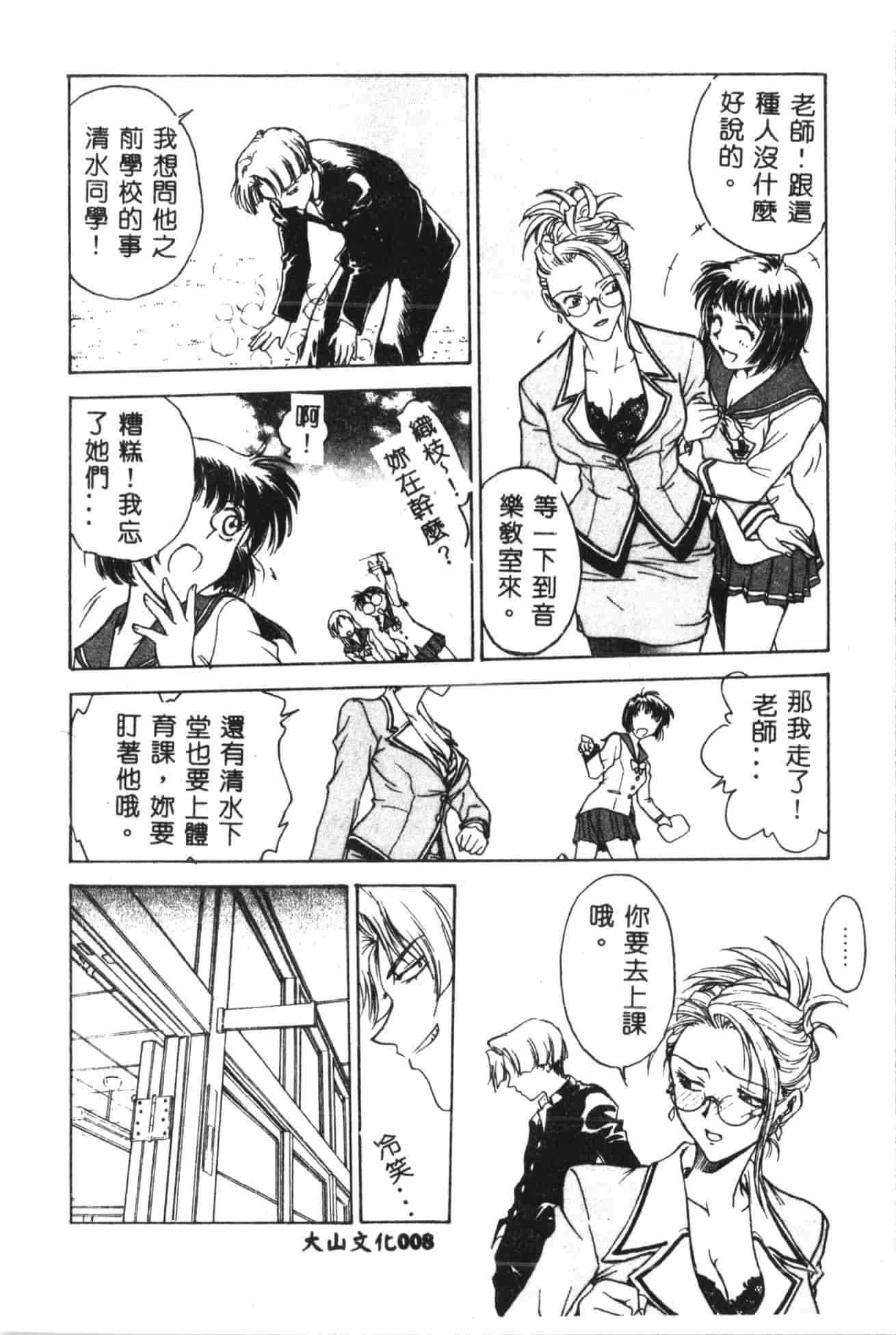 汉化版-[船堀斉晃] 淫縛学艶_1_第1集