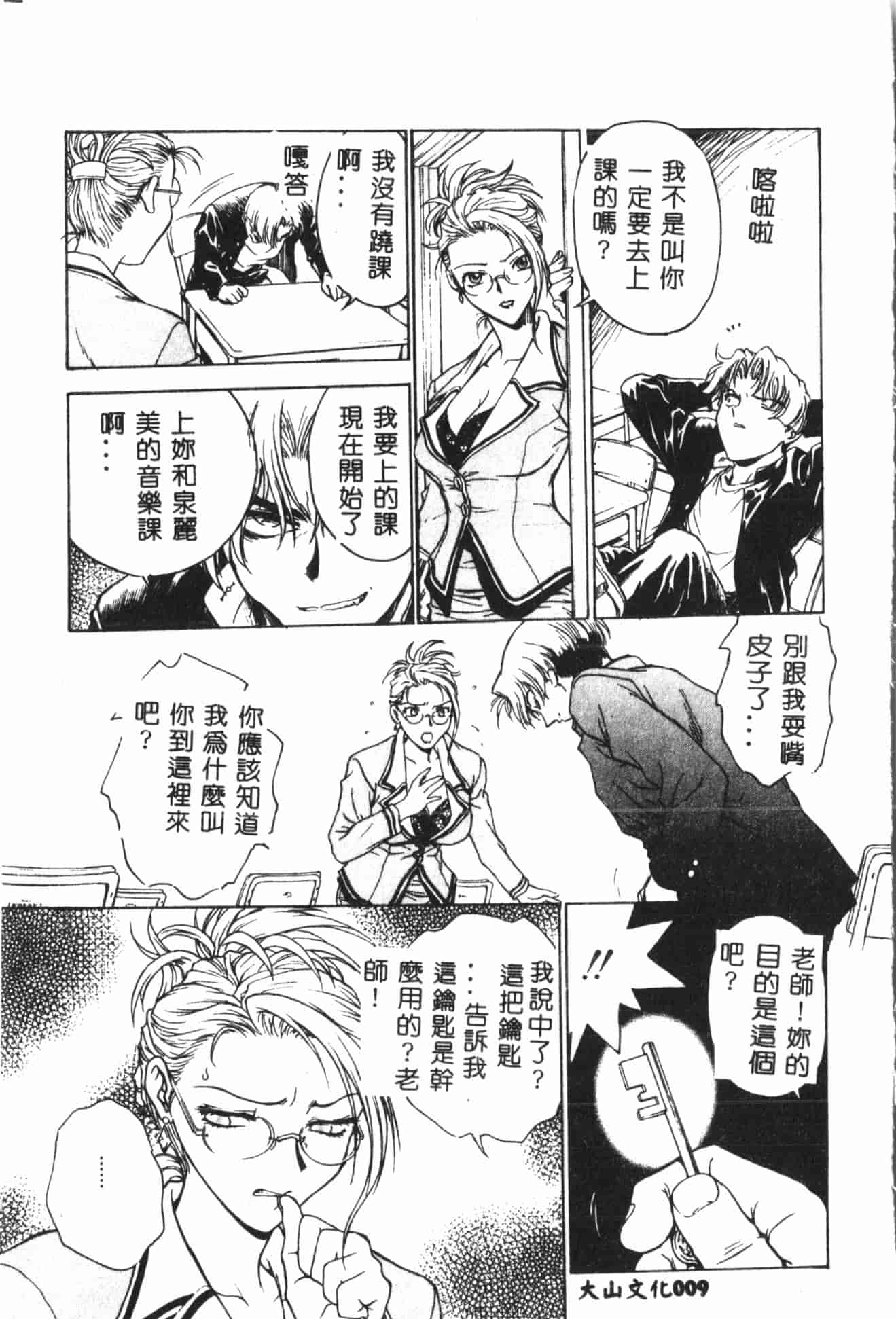 汉化版-[船堀斉晃] 淫縛学艶_1_第1集