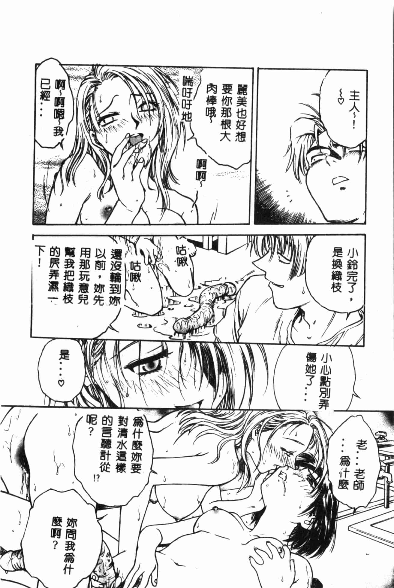 汉化版-[船堀斉晃] 淫縛学艶_1_第5集