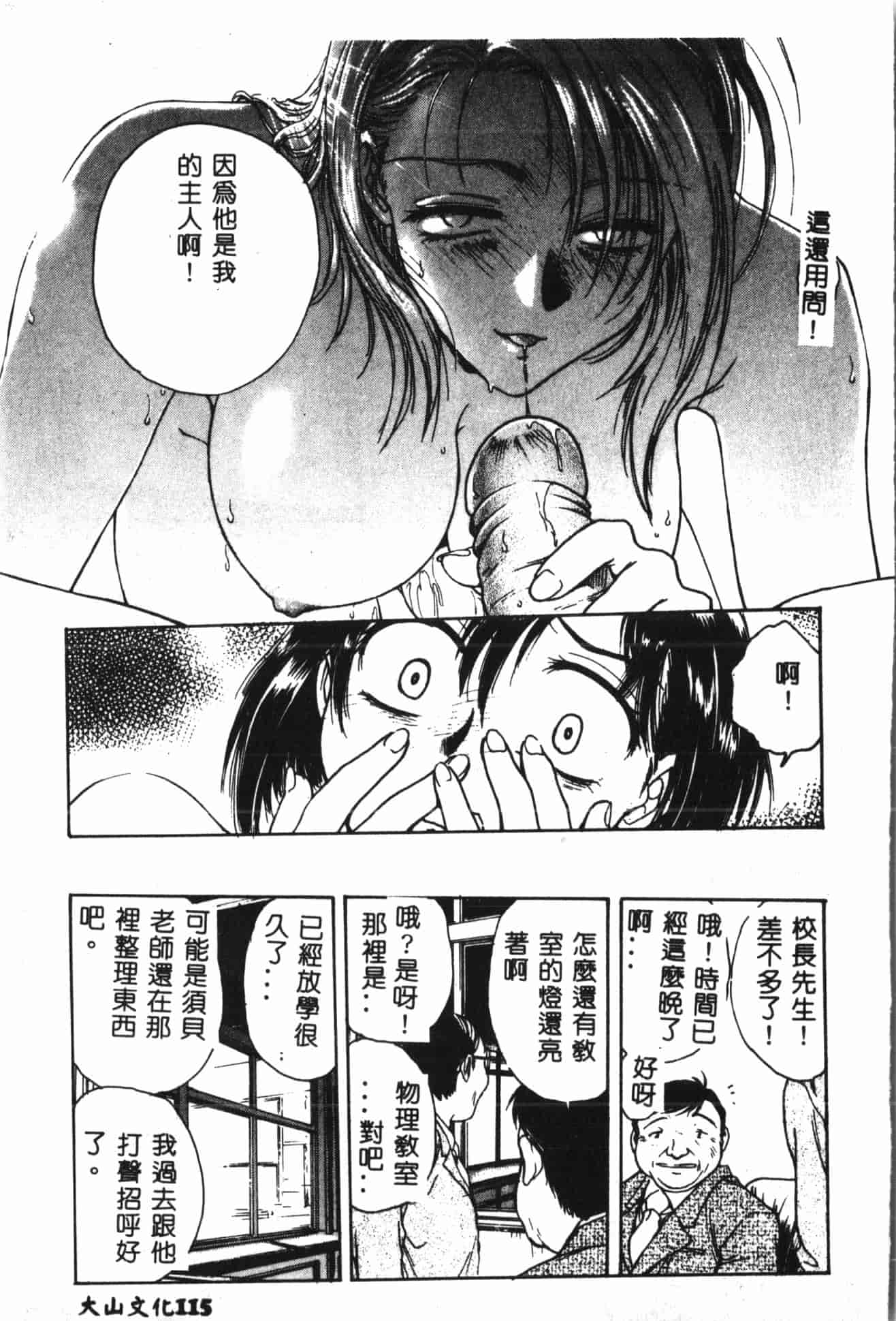 汉化版-[船堀斉晃] 淫縛学艶_1_第5集