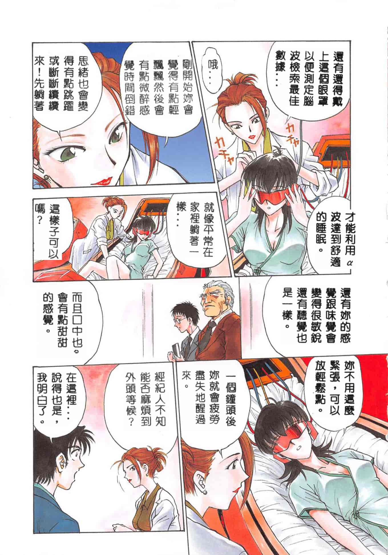 汉化版-[船堀斉晃] 淫縛学艶_1_第6集