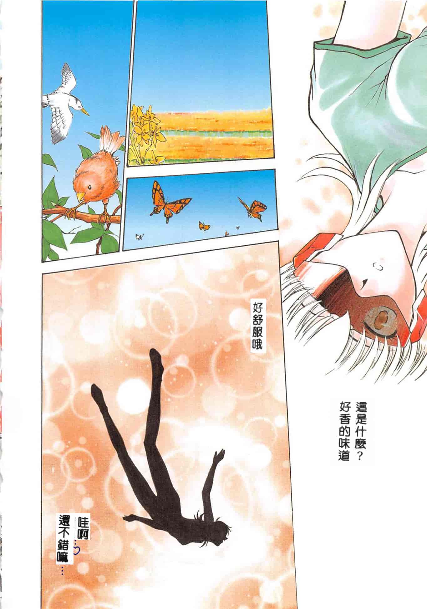 汉化版-[船堀斉晃] 淫縛学艶_1_第6集
