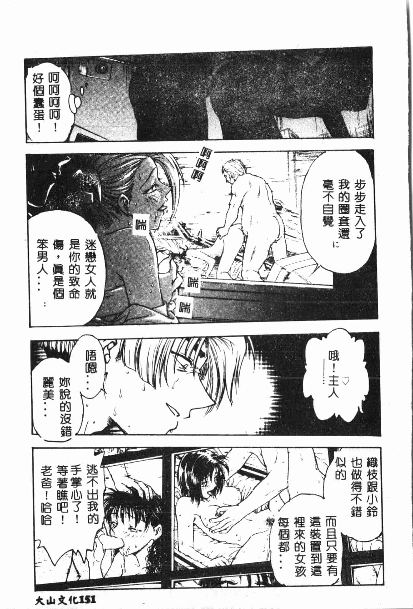 汉化版-[船堀斉晃] 淫縛学艶_1_第7集