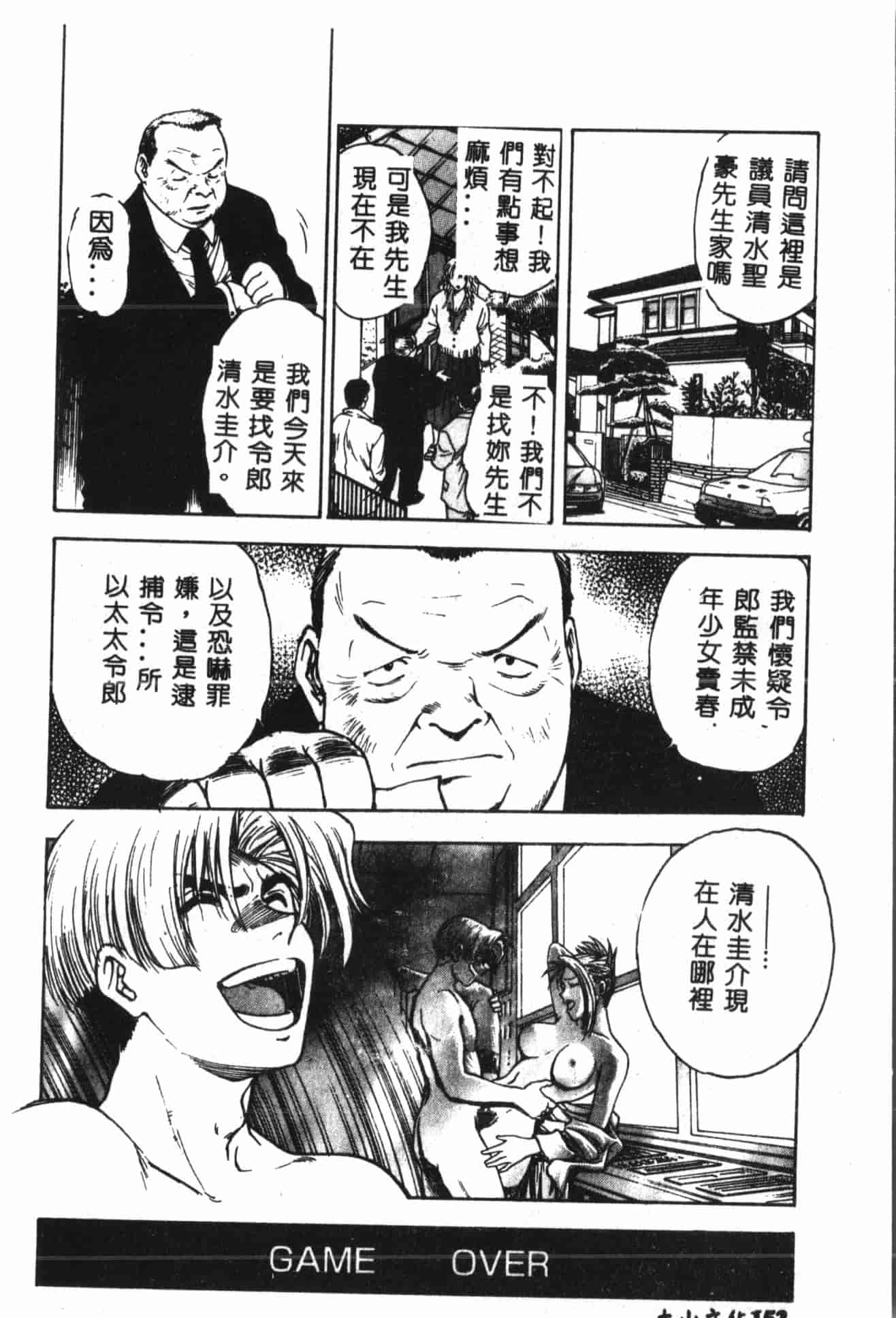 汉化版-[船堀斉晃] 淫縛学艶_1_第7集