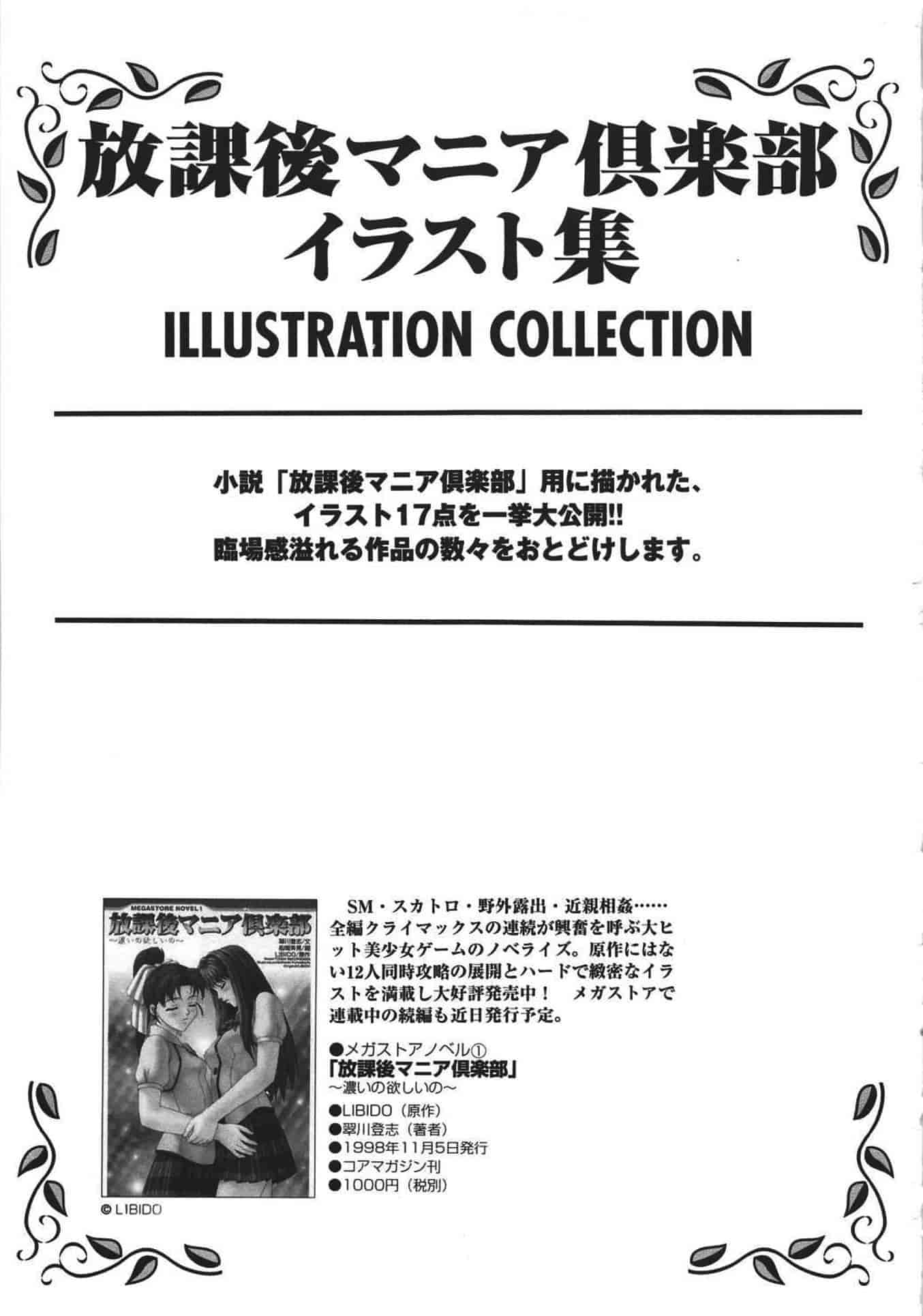 汉化版-[船堀斉晃] 淫縛学艶_1_第7集