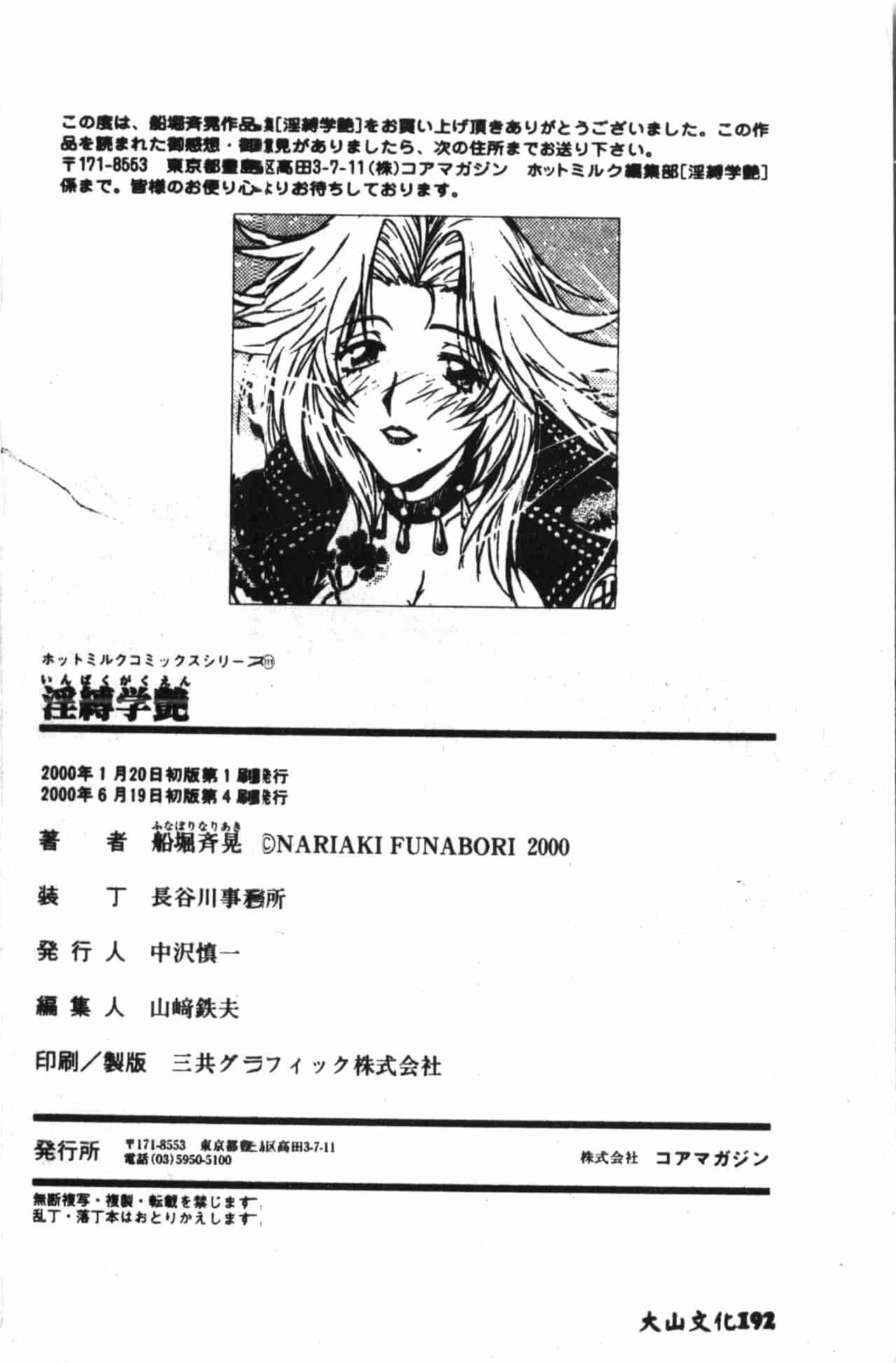 汉化版-[船堀斉晃] 淫縛学艶_1_第8集