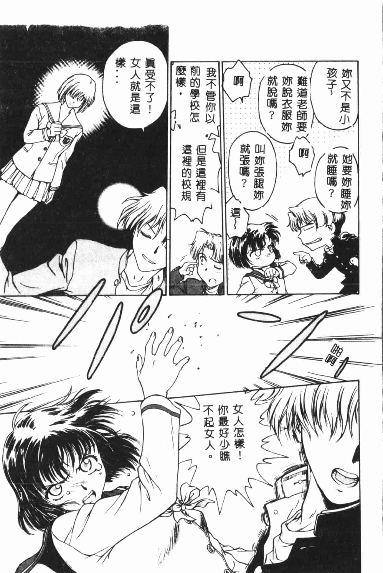 汉化版-[船堀斉晃] 淫縛学艶_1_第1集