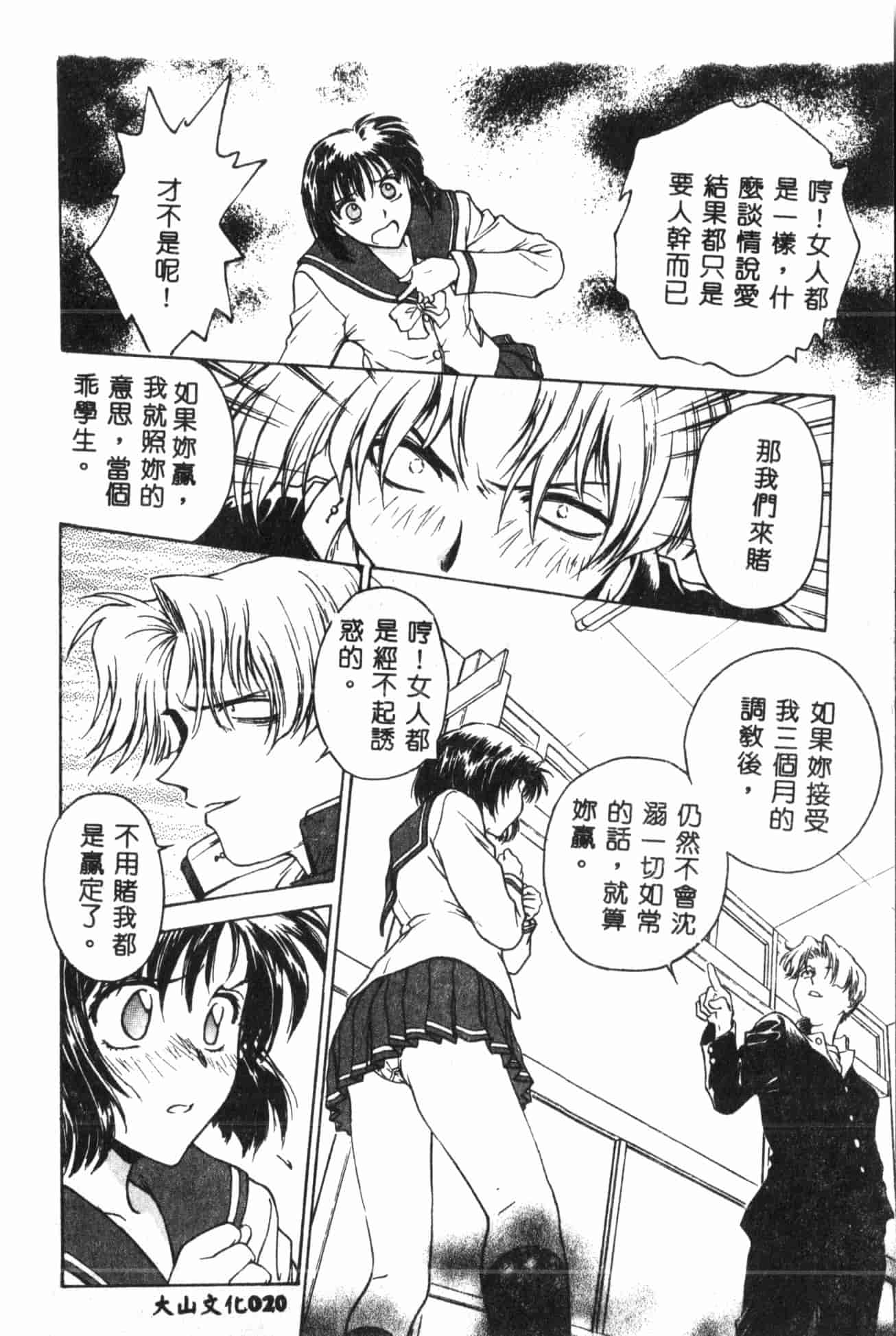 汉化版-[船堀斉晃] 淫縛学艶_1_第1集
