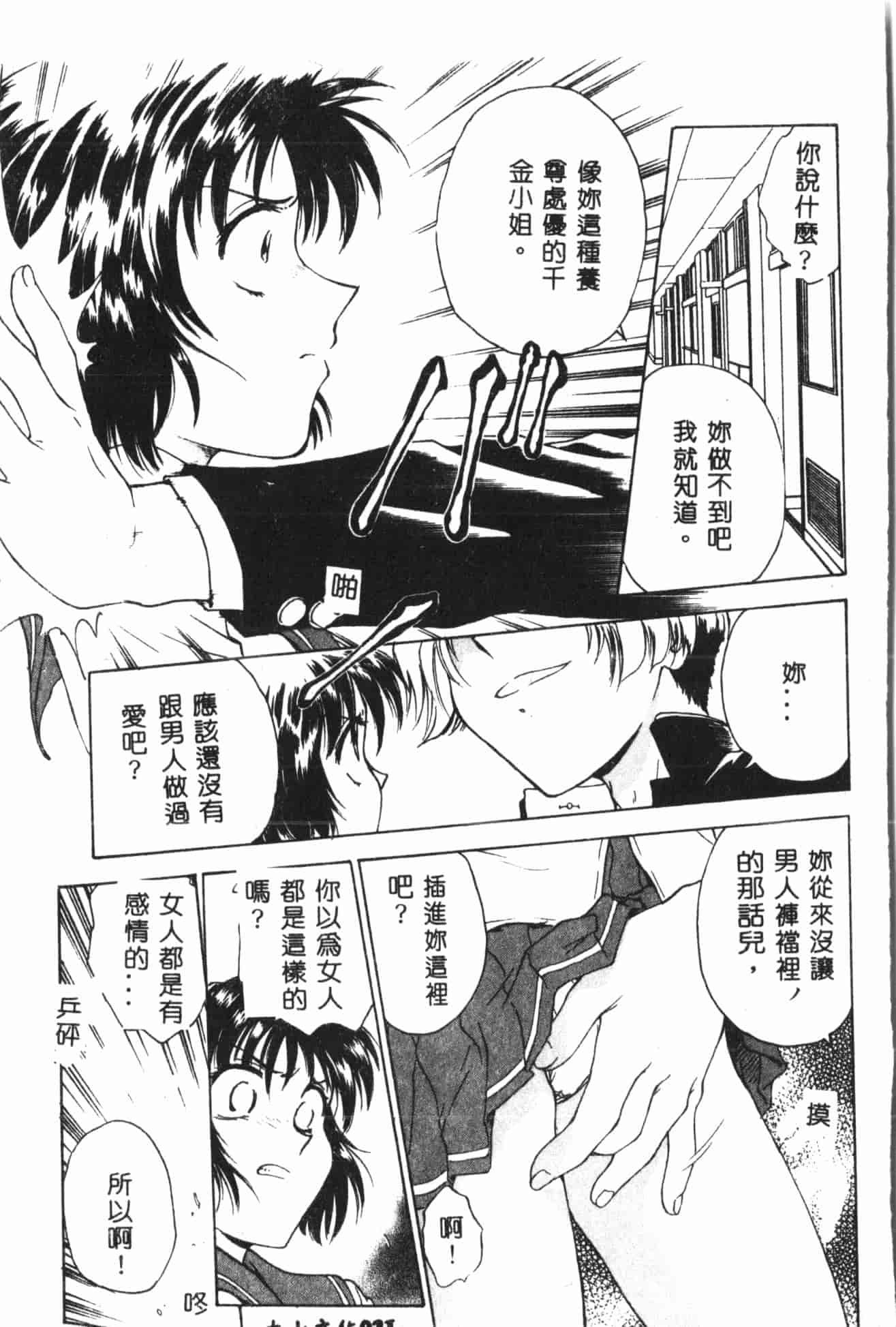 汉化版-[船堀斉晃] 淫縛学艶_1_第1集