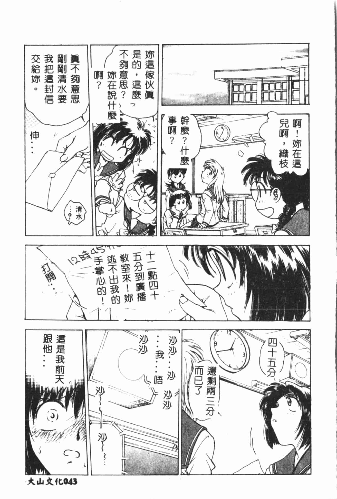 汉化版-[船堀斉晃] 淫縛学艶_1_第2集