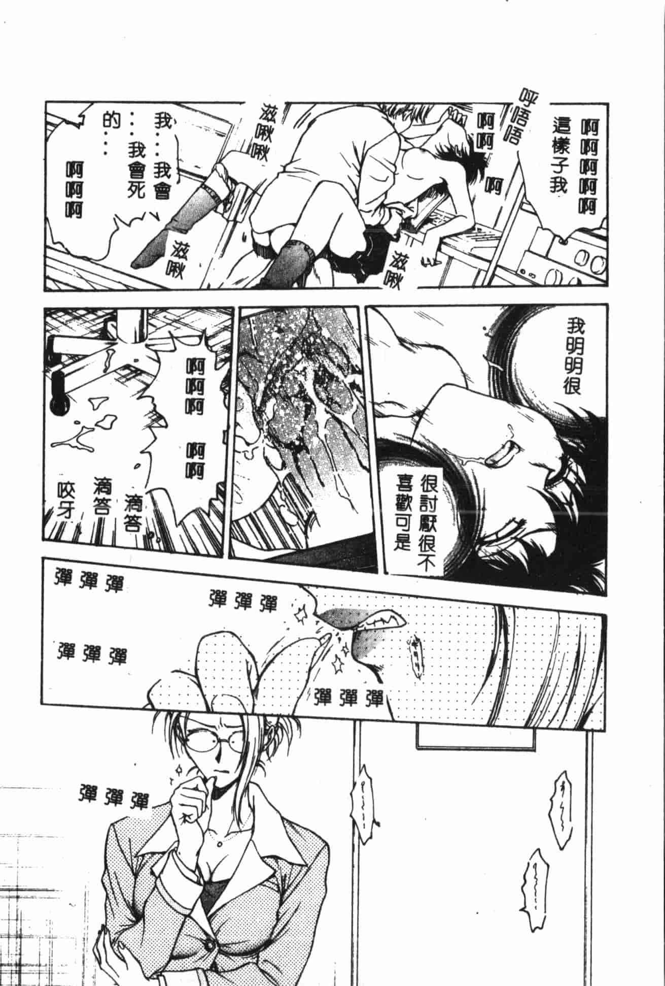 汉化版-[船堀斉晃] 淫縛学艶_1_第3集