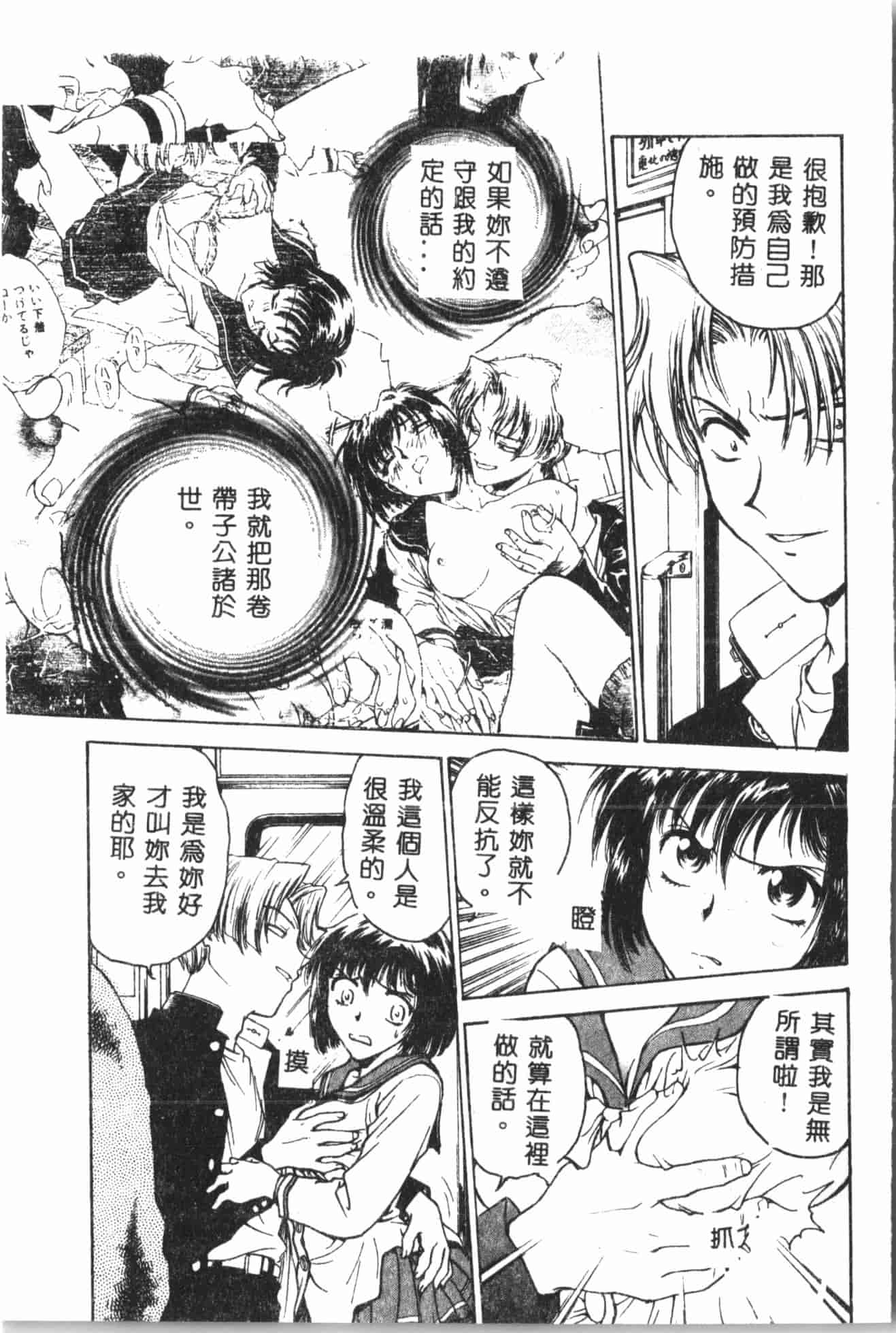 汉化版-[船堀斉晃] 淫縛学艶_1_第3集
