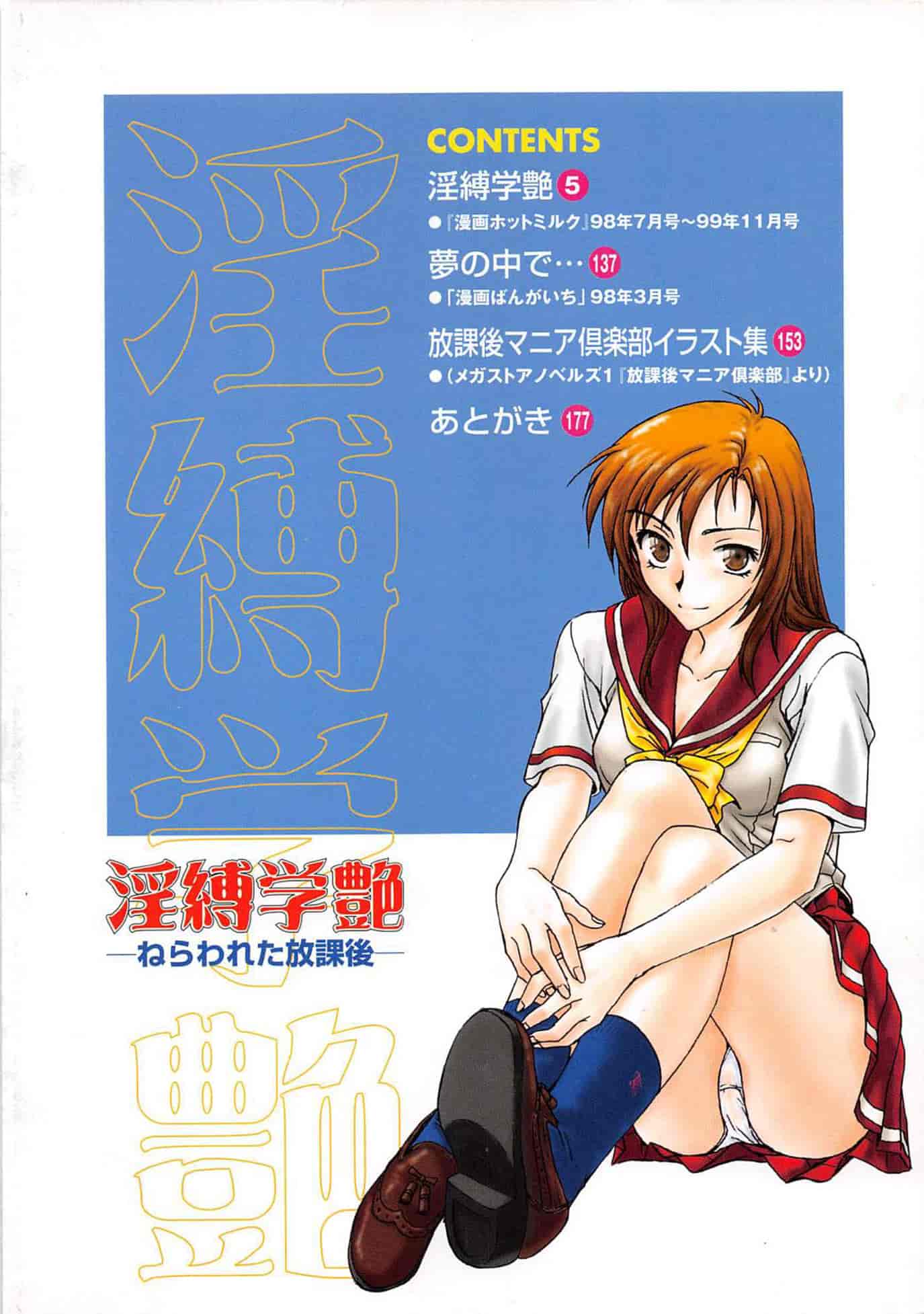 汉化版-[船堀斉晃] 淫縛学艶_1_第1集