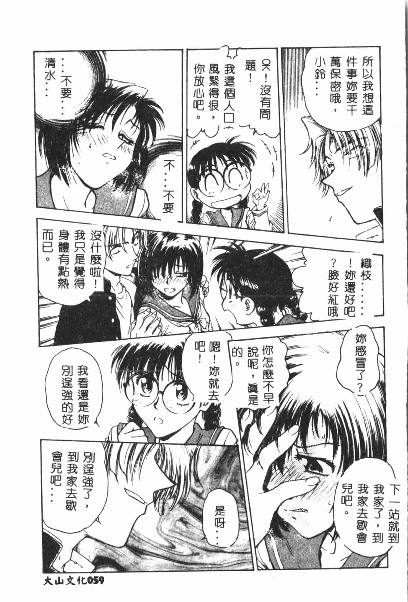 汉化版-[船堀斉晃] 淫縛学艶_1_第3集
