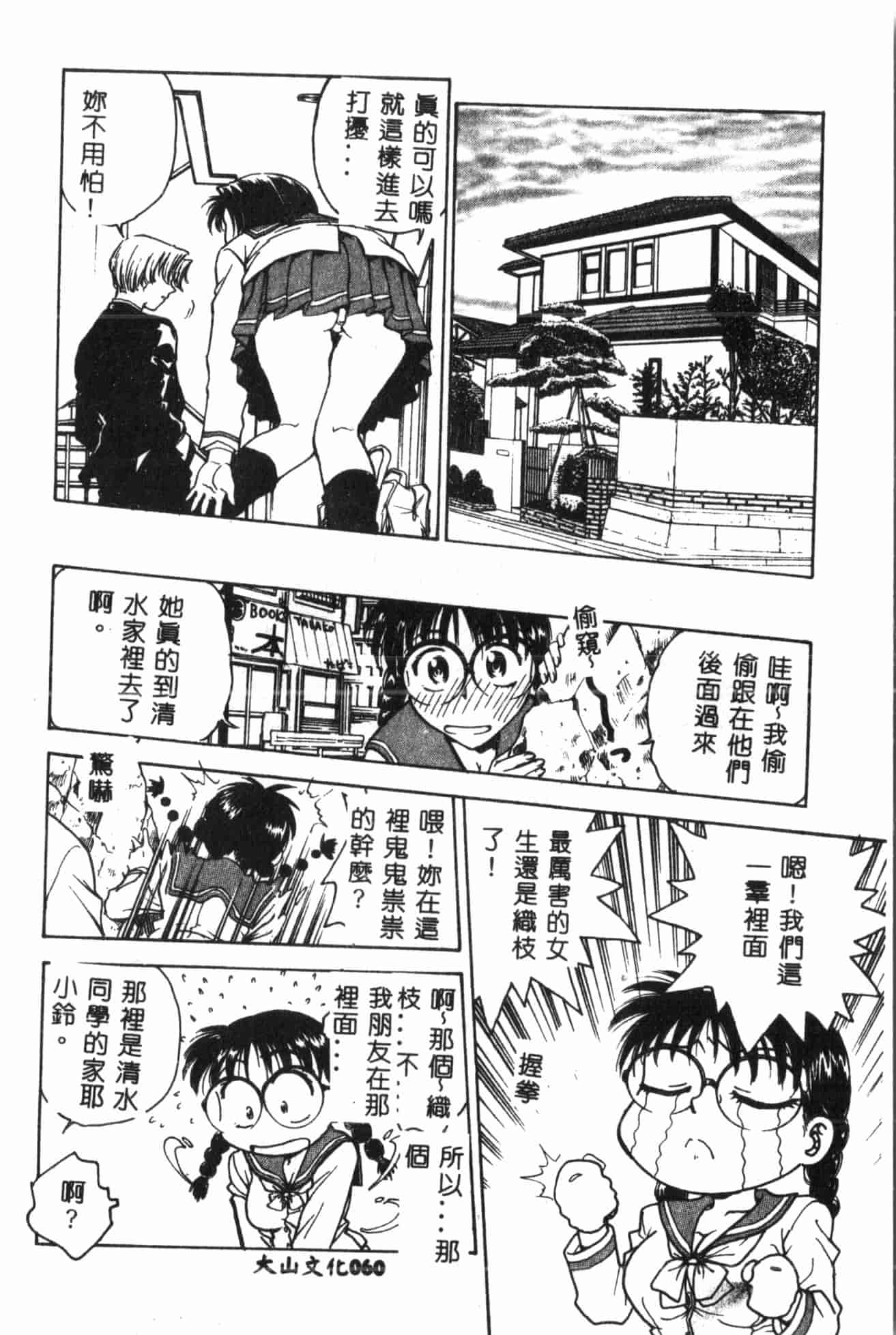 汉化版-[船堀斉晃] 淫縛学艶_1_第3集