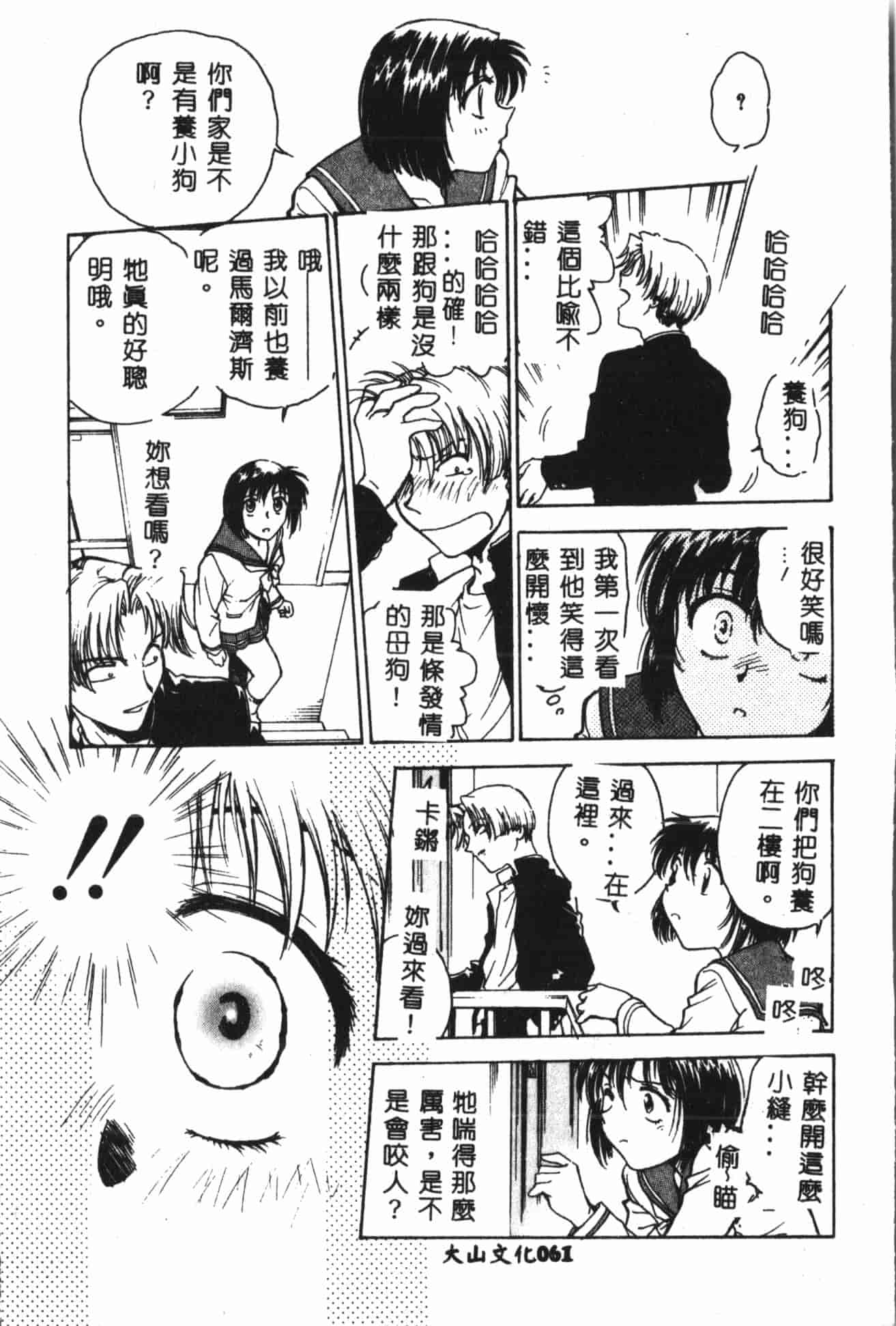 汉化版-[船堀斉晃] 淫縛学艶_1_第3集