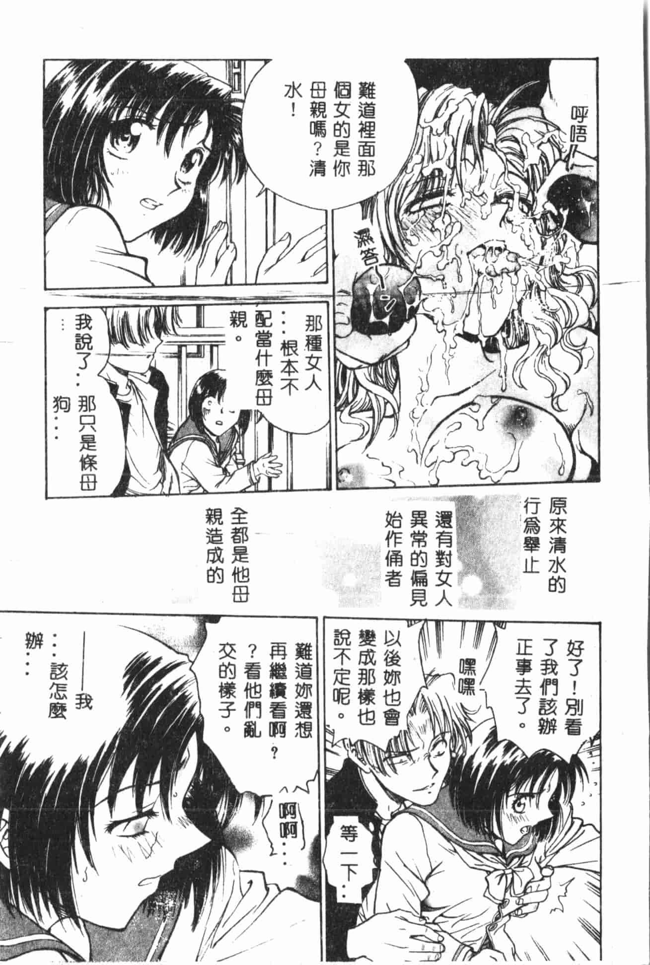 汉化版-[船堀斉晃] 淫縛学艶_1_第3集
