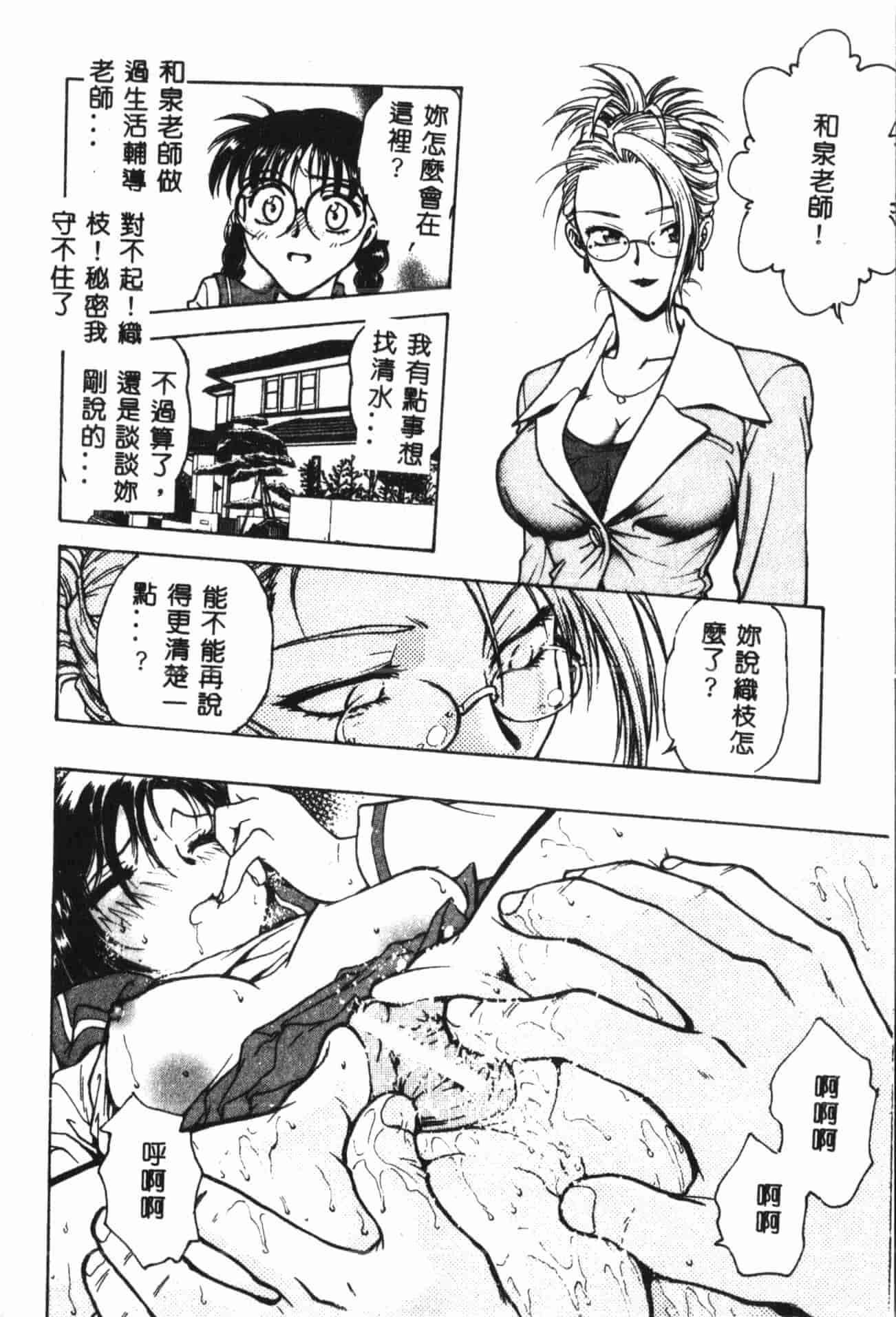 汉化版-[船堀斉晃] 淫縛学艶_1_第3集