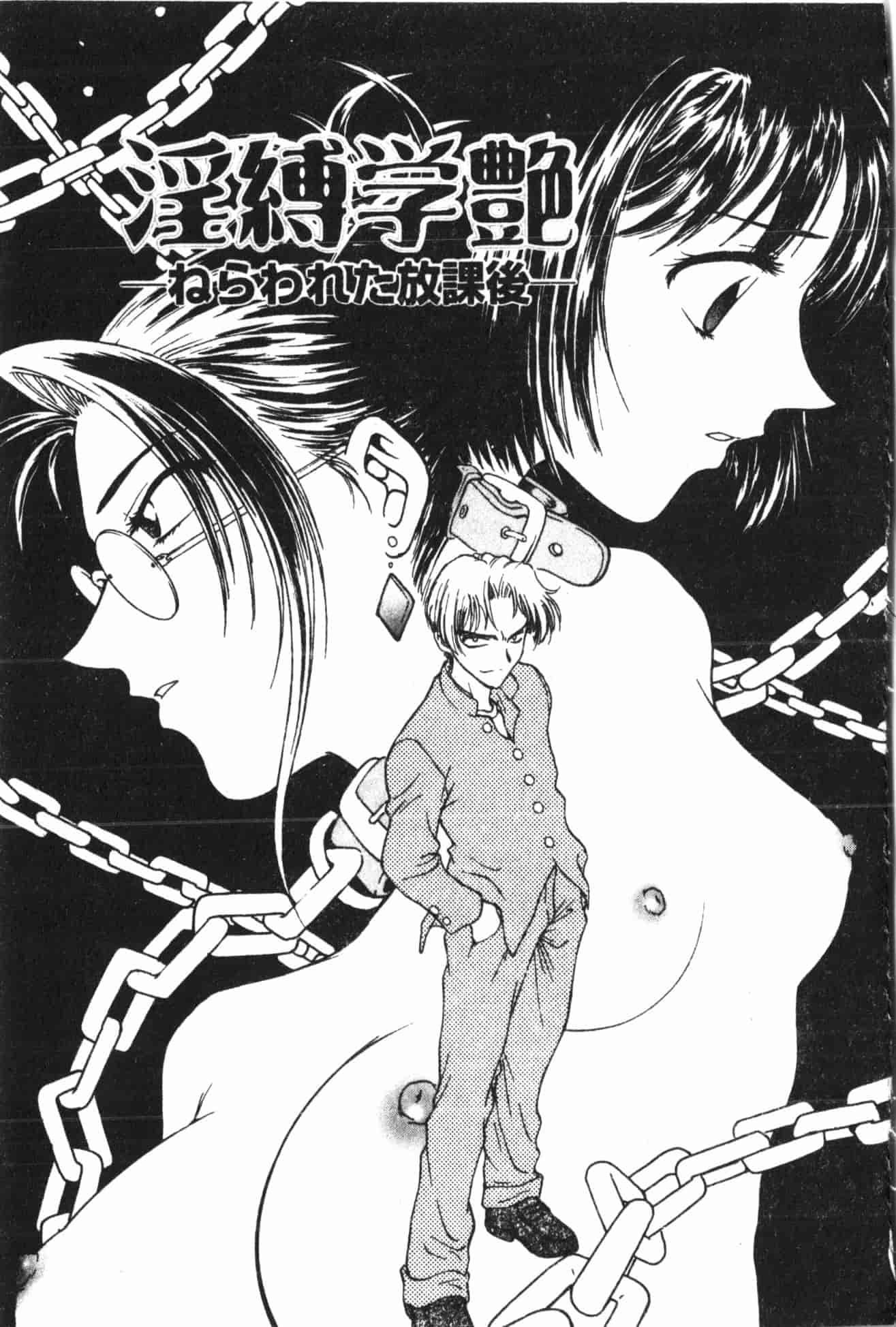 汉化版-[船堀斉晃] 淫縛学艶_1_第1集