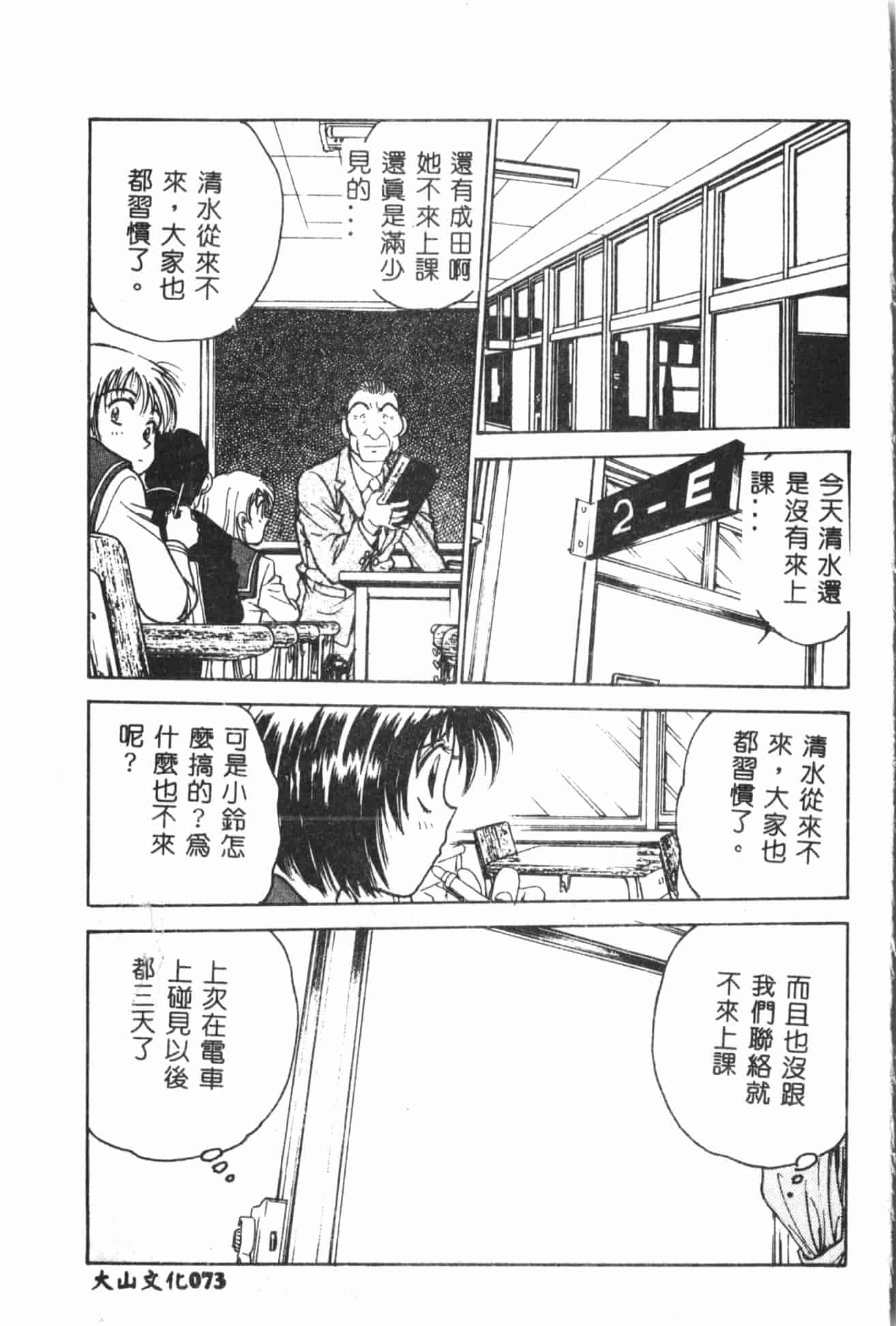 汉化版-[船堀斉晃] 淫縛学艶_1_第3集