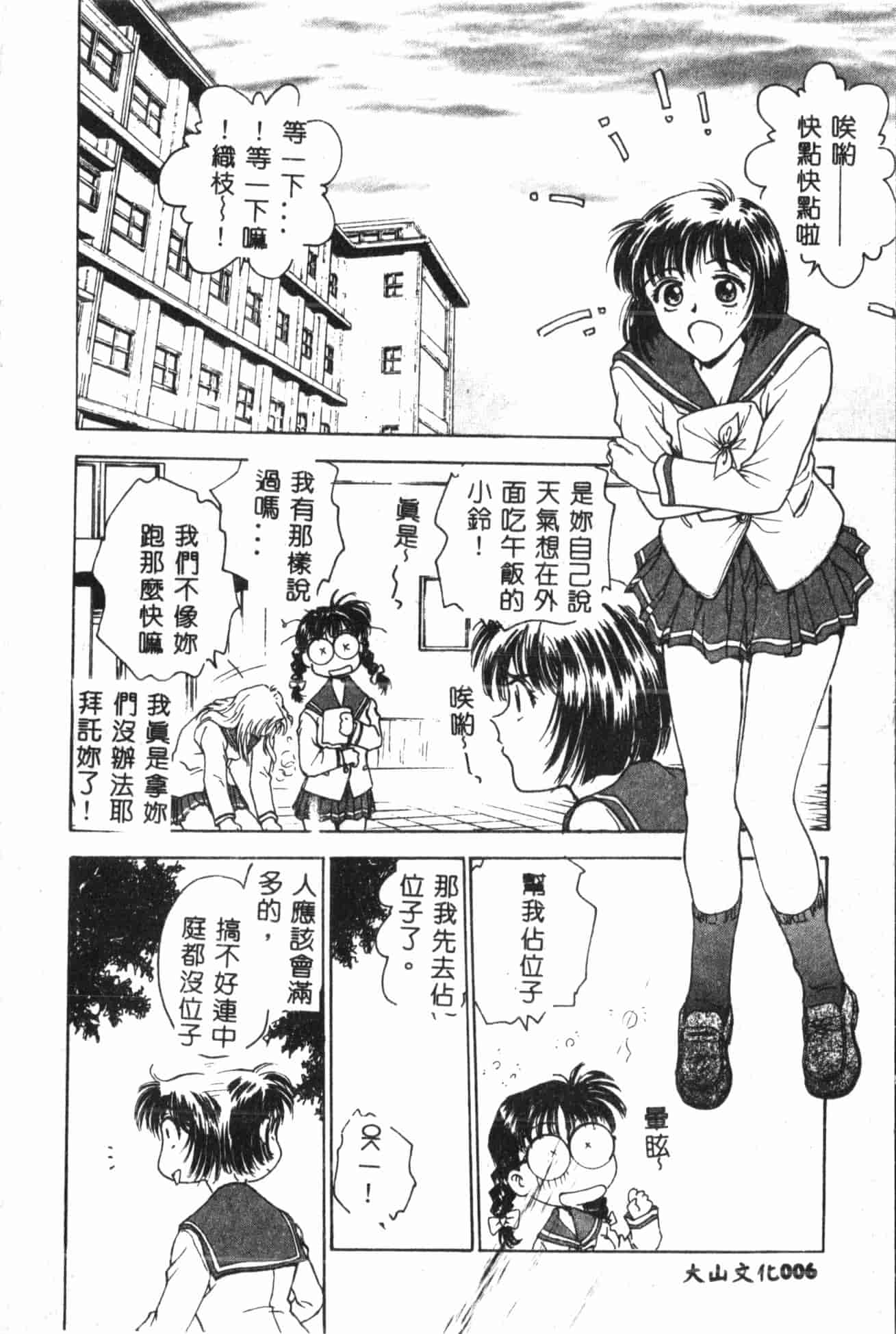 汉化版-[船堀斉晃] 淫縛学艶_1_第1集