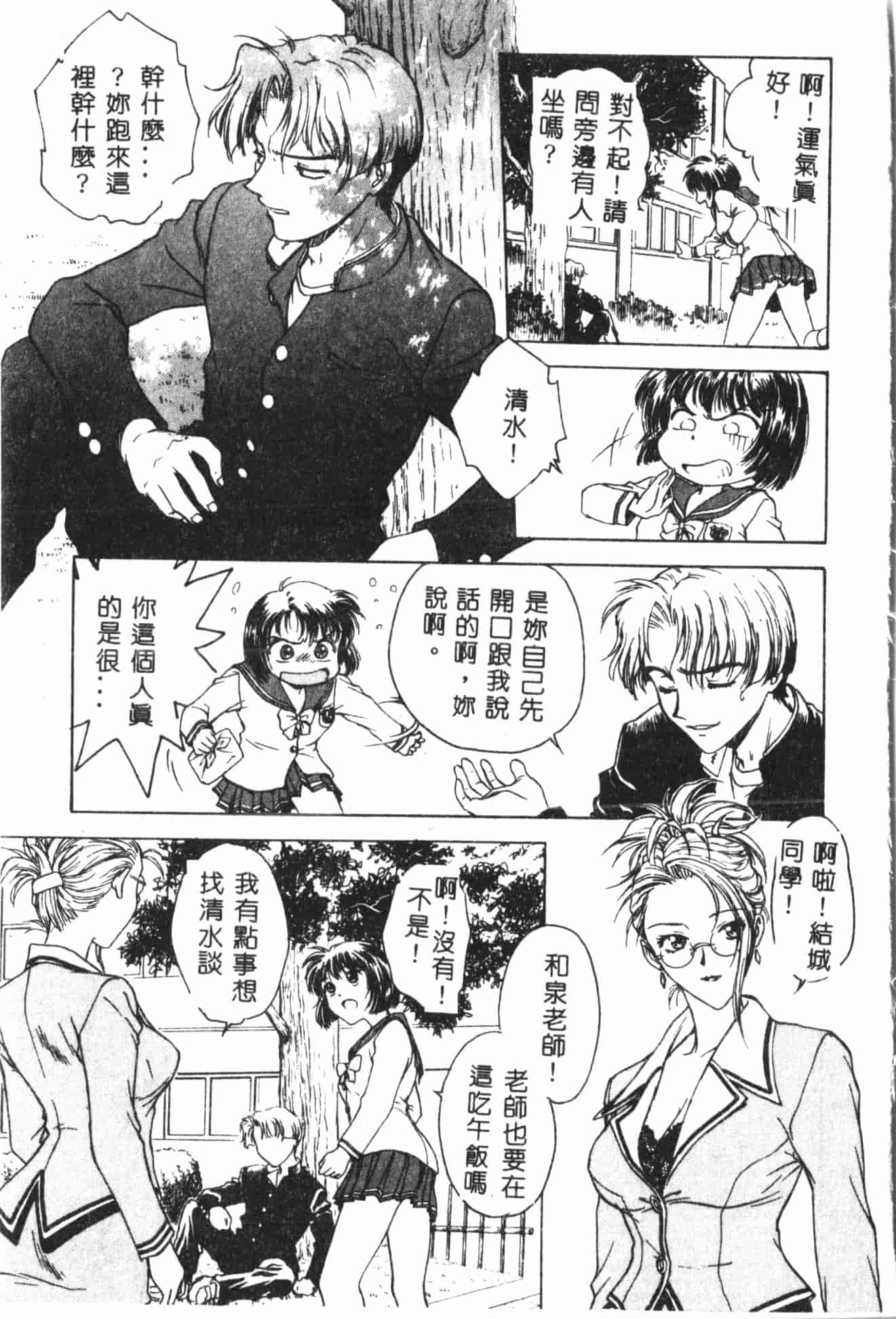 汉化版-[船堀斉晃] 淫縛学艶_1_第1集