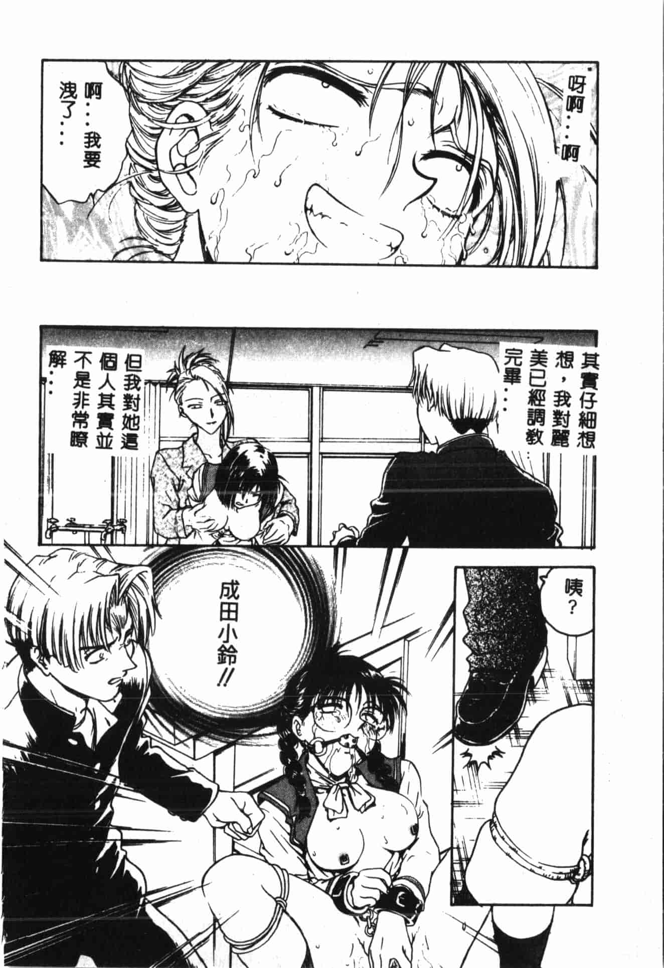 汉化版-[船堀斉晃] 淫縛学艶_2_第4集