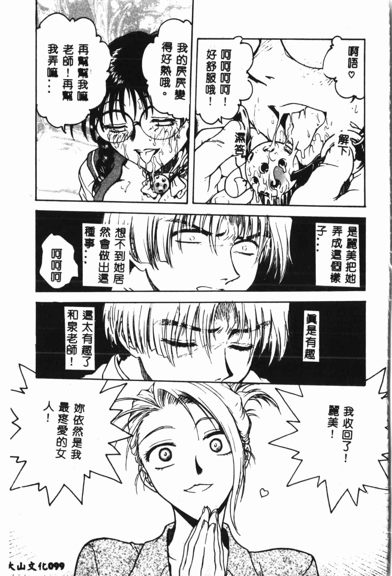 汉化版-[船堀斉晃] 淫縛学艶_2_第5集