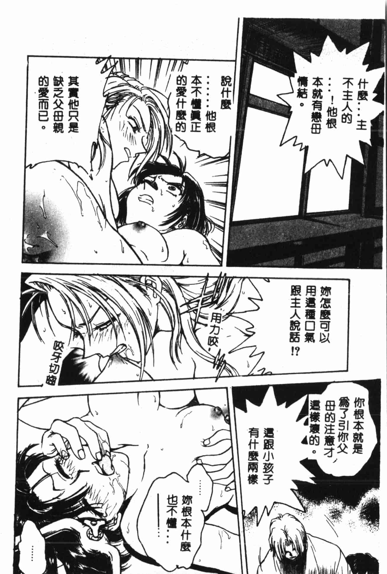 汉化版-[船堀斉晃] 淫縛学艶_2_第5集