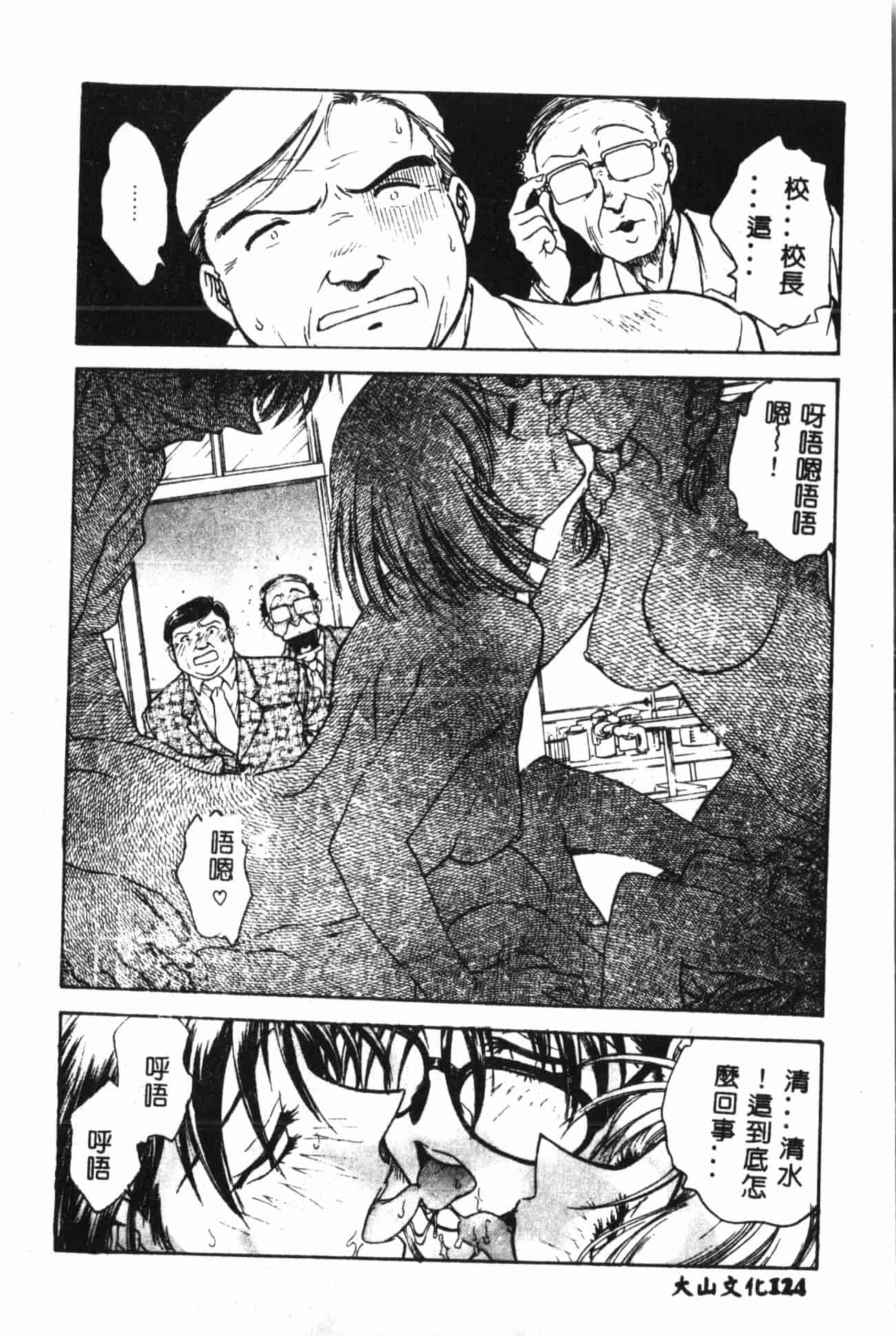 汉化版-[船堀斉晃] 淫縛学艶_2_第6集