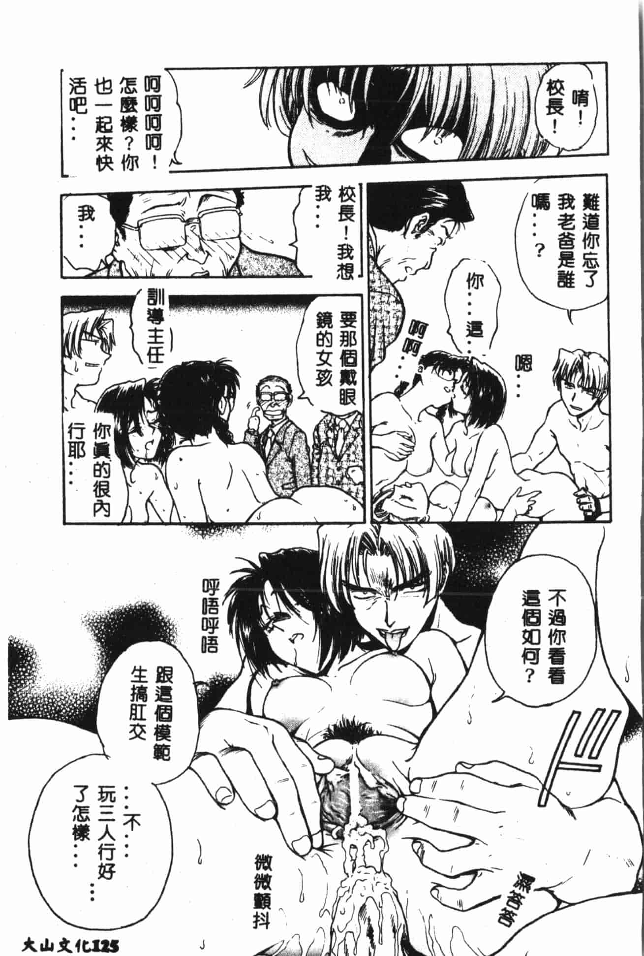 汉化版-[船堀斉晃] 淫縛学艶_2_第6集