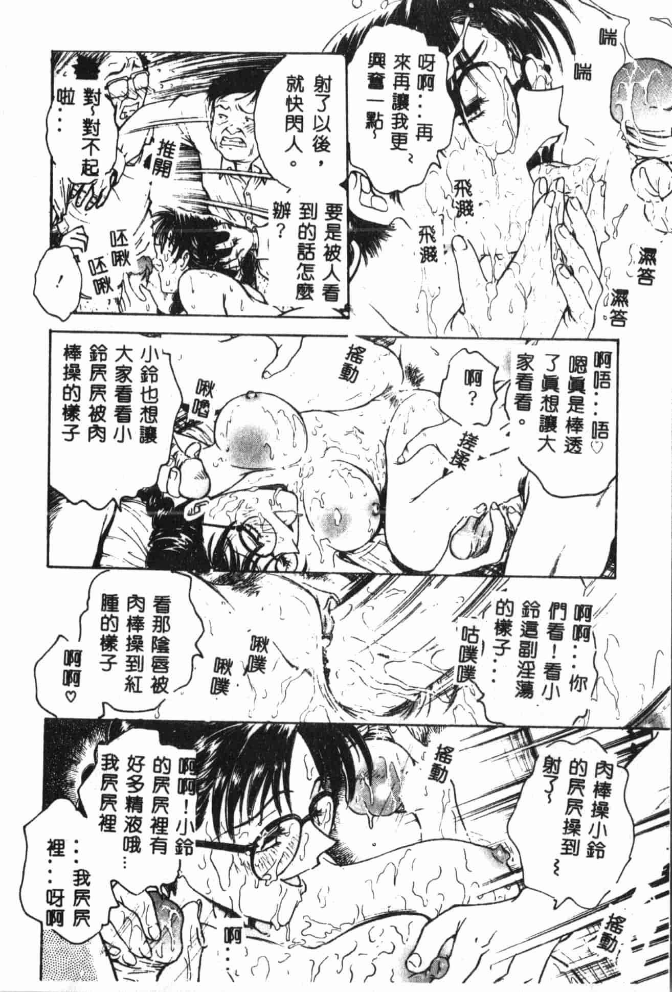 汉化版-[船堀斉晃] 淫縛学艶_2_第6集