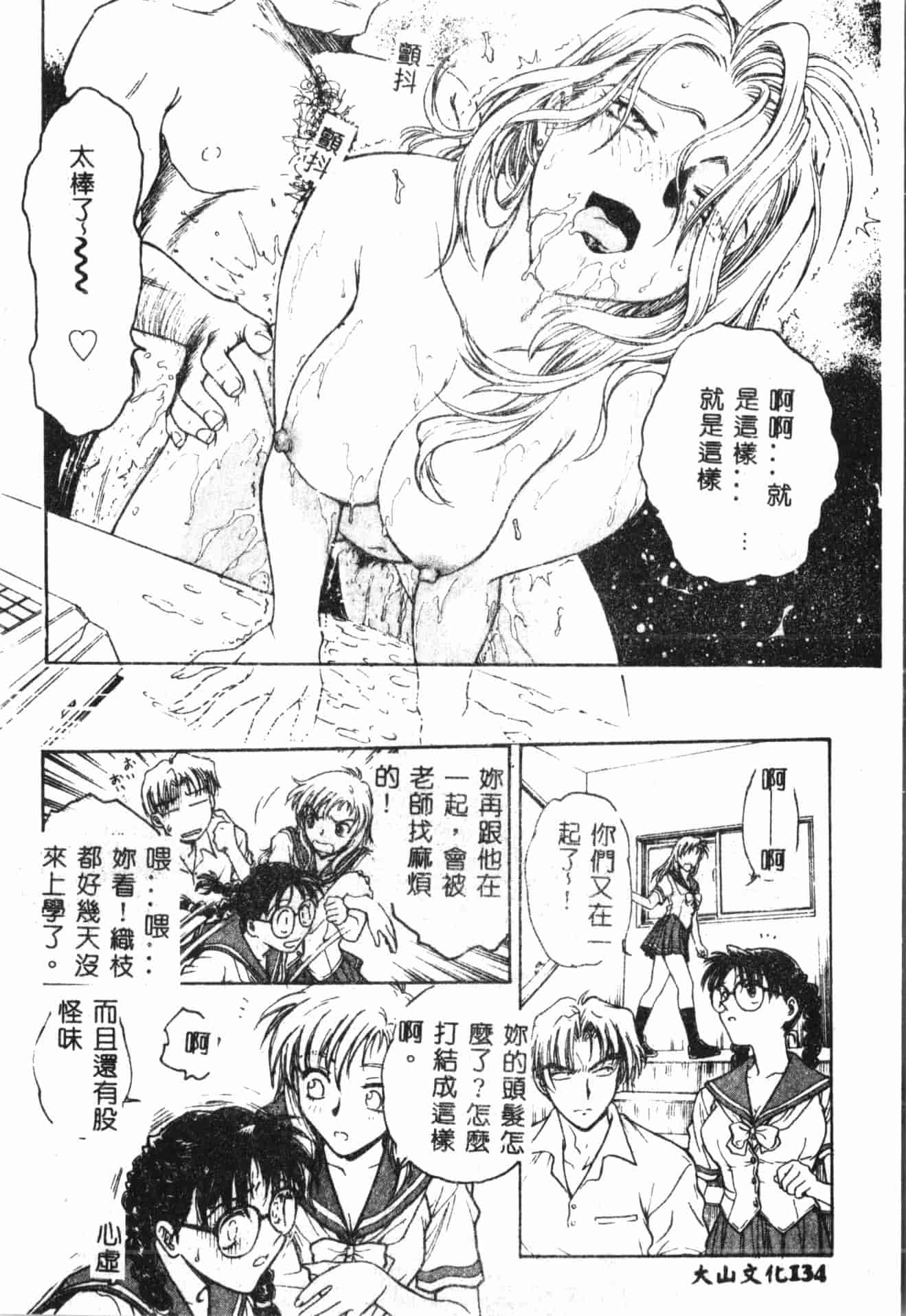 汉化版-[船堀斉晃] 淫縛学艶_2_第6集