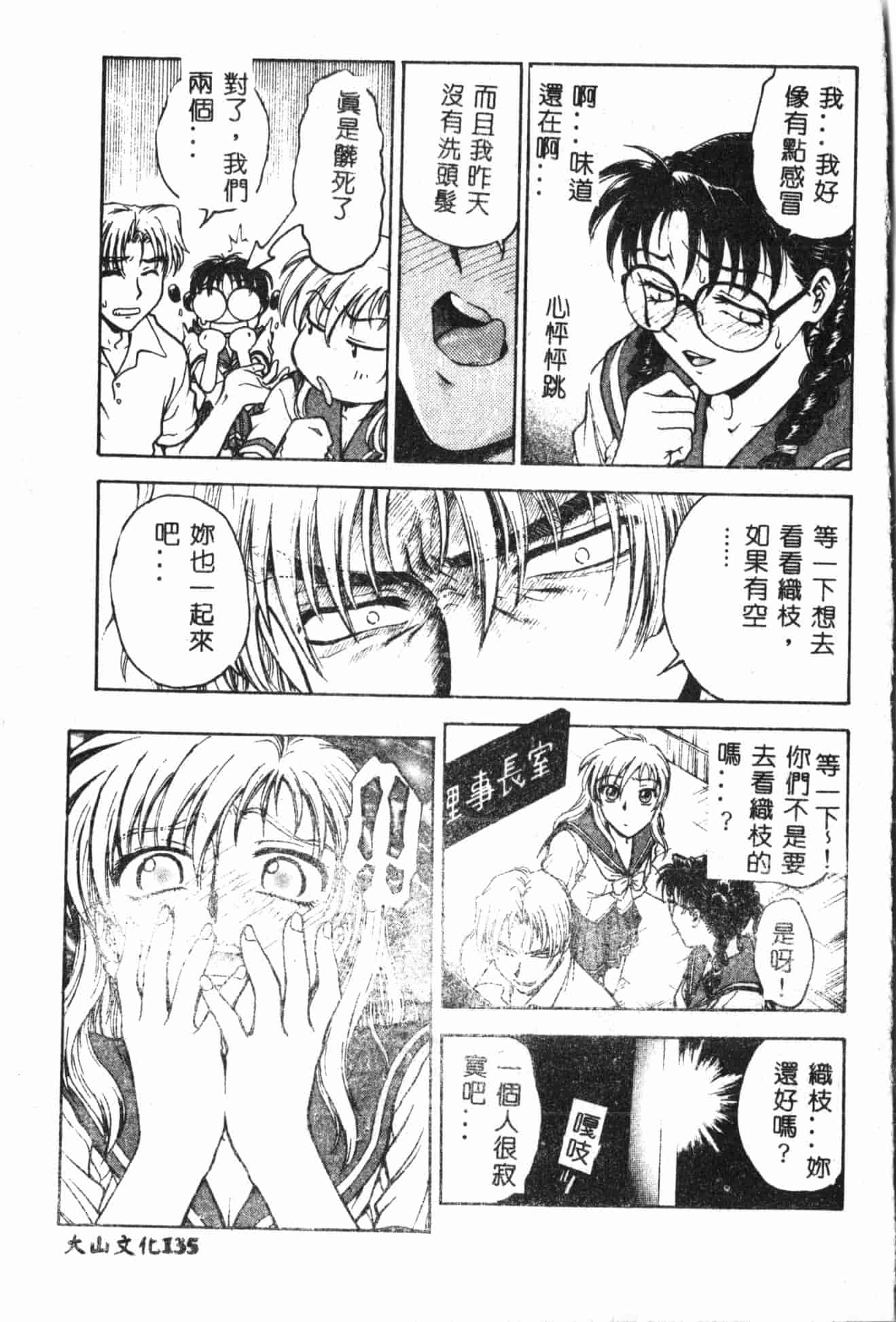 汉化版-[船堀斉晃] 淫縛学艶_2_第6集